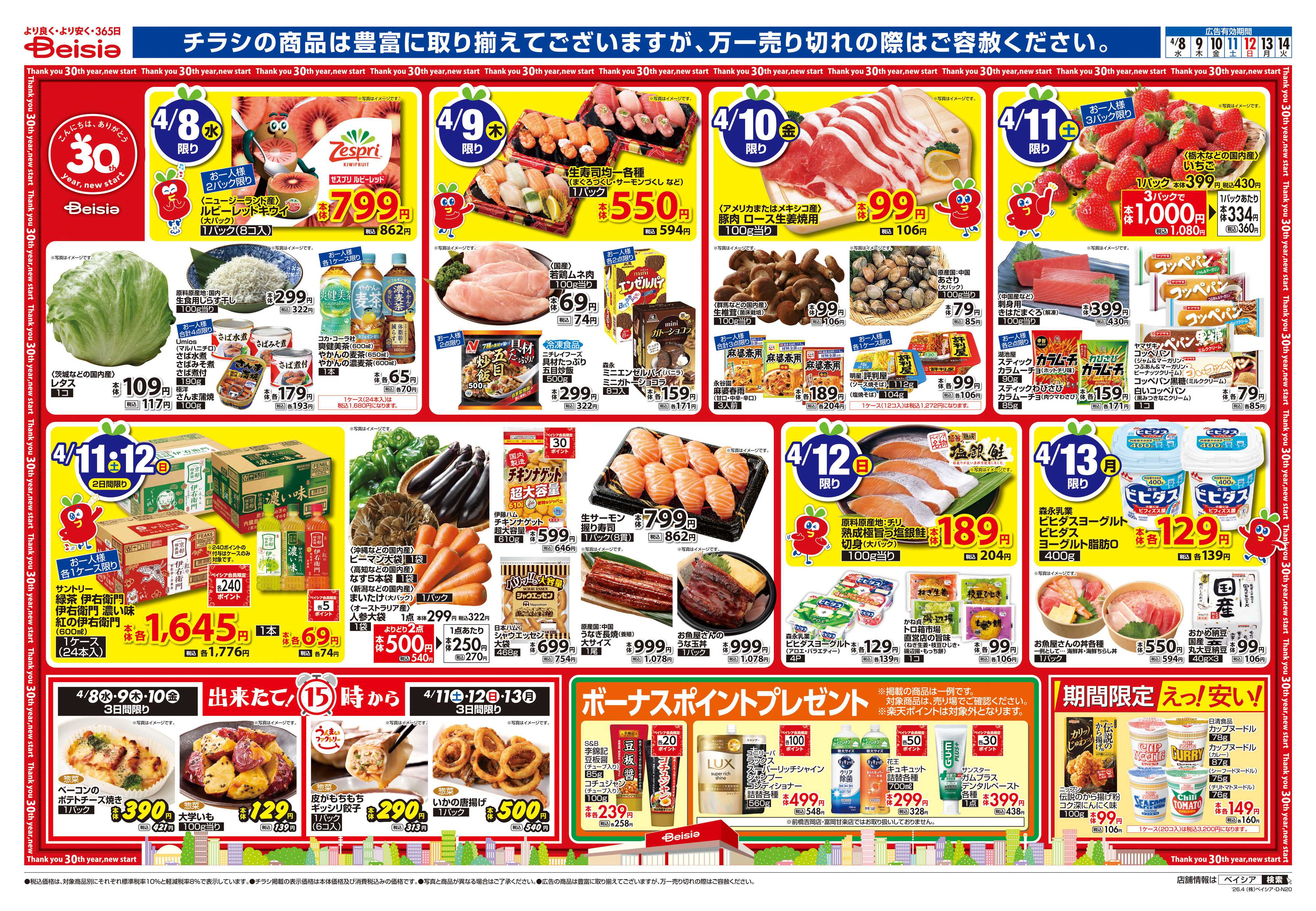 ベイシア 中華日和