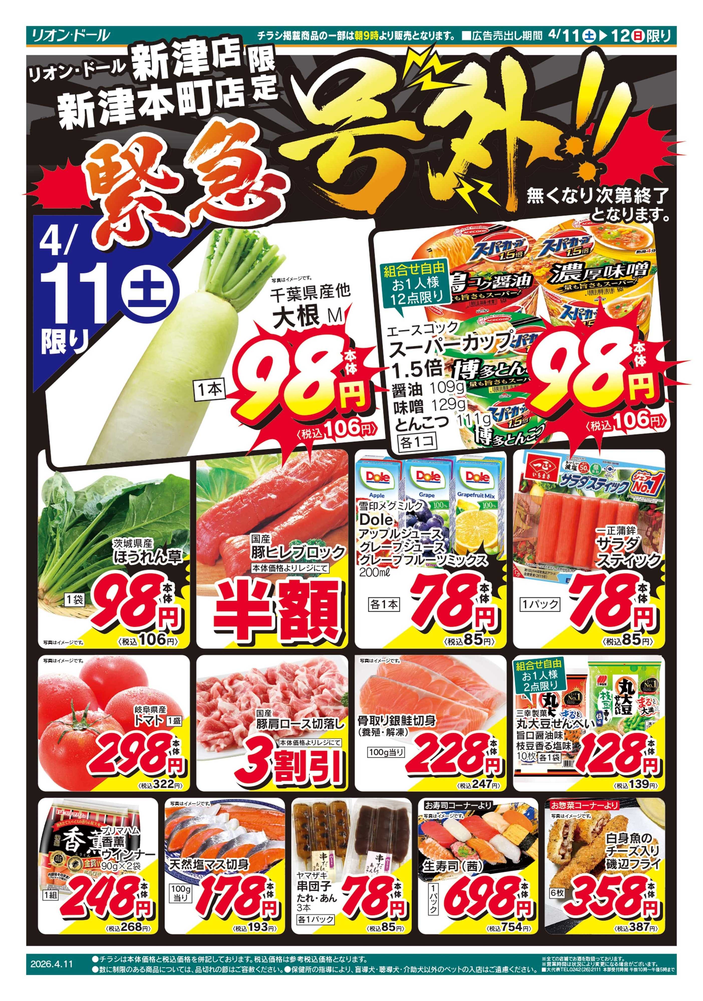 リオン・ドール 4/11号新津号外