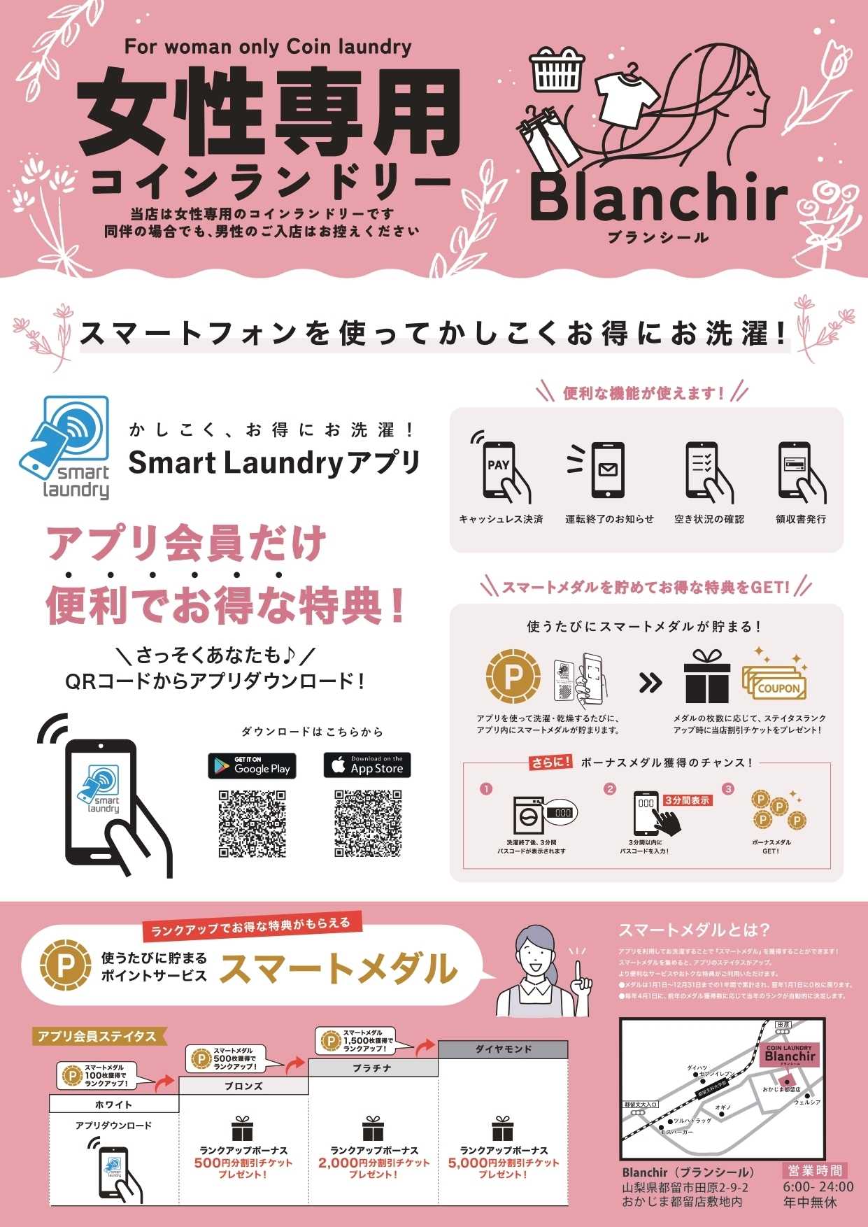 おかじま 【おかじま都留店】女性専用コインランドリー
