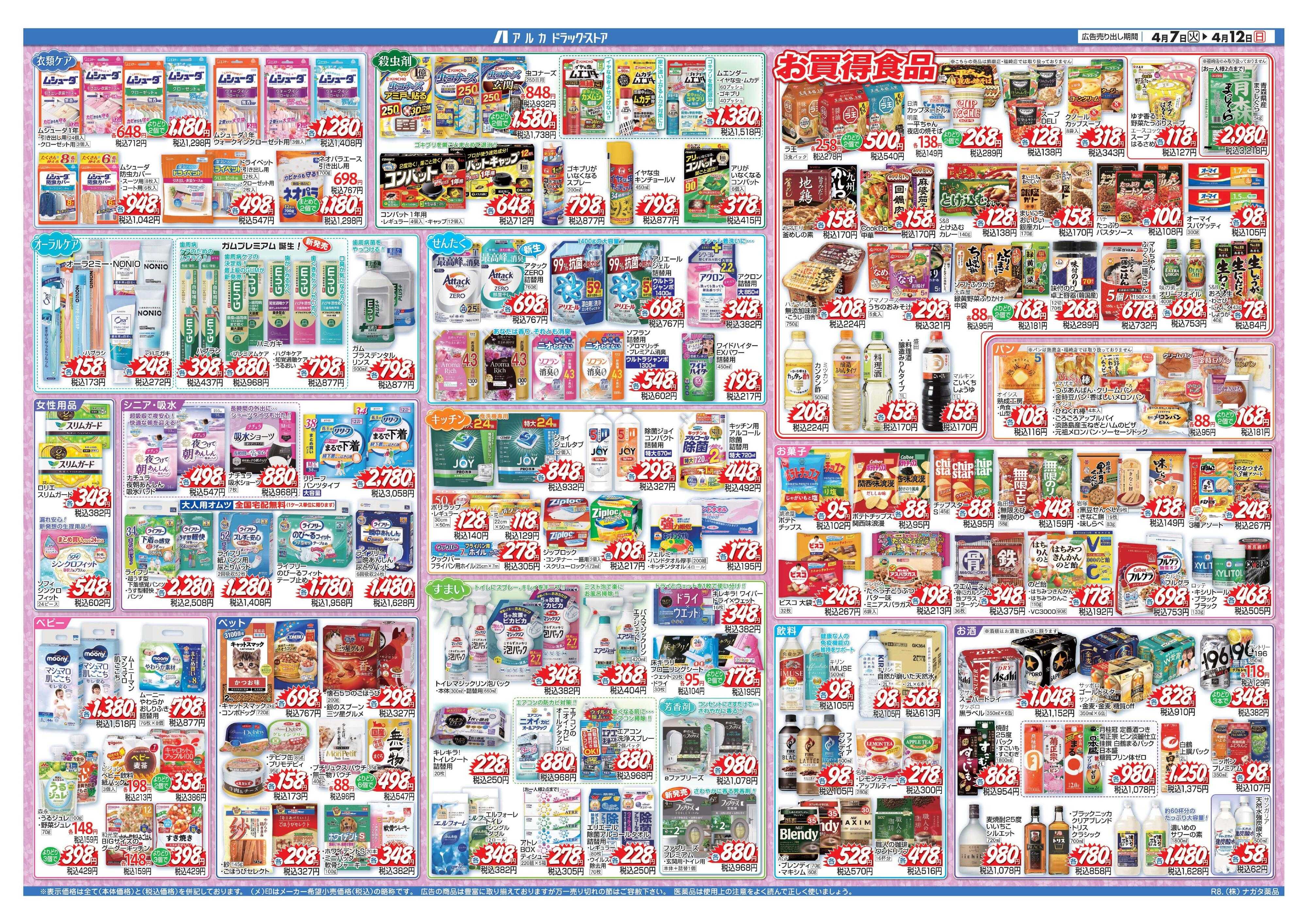 アルカドラッグストア 当日入会OK！毎週土日はポイント5倍！