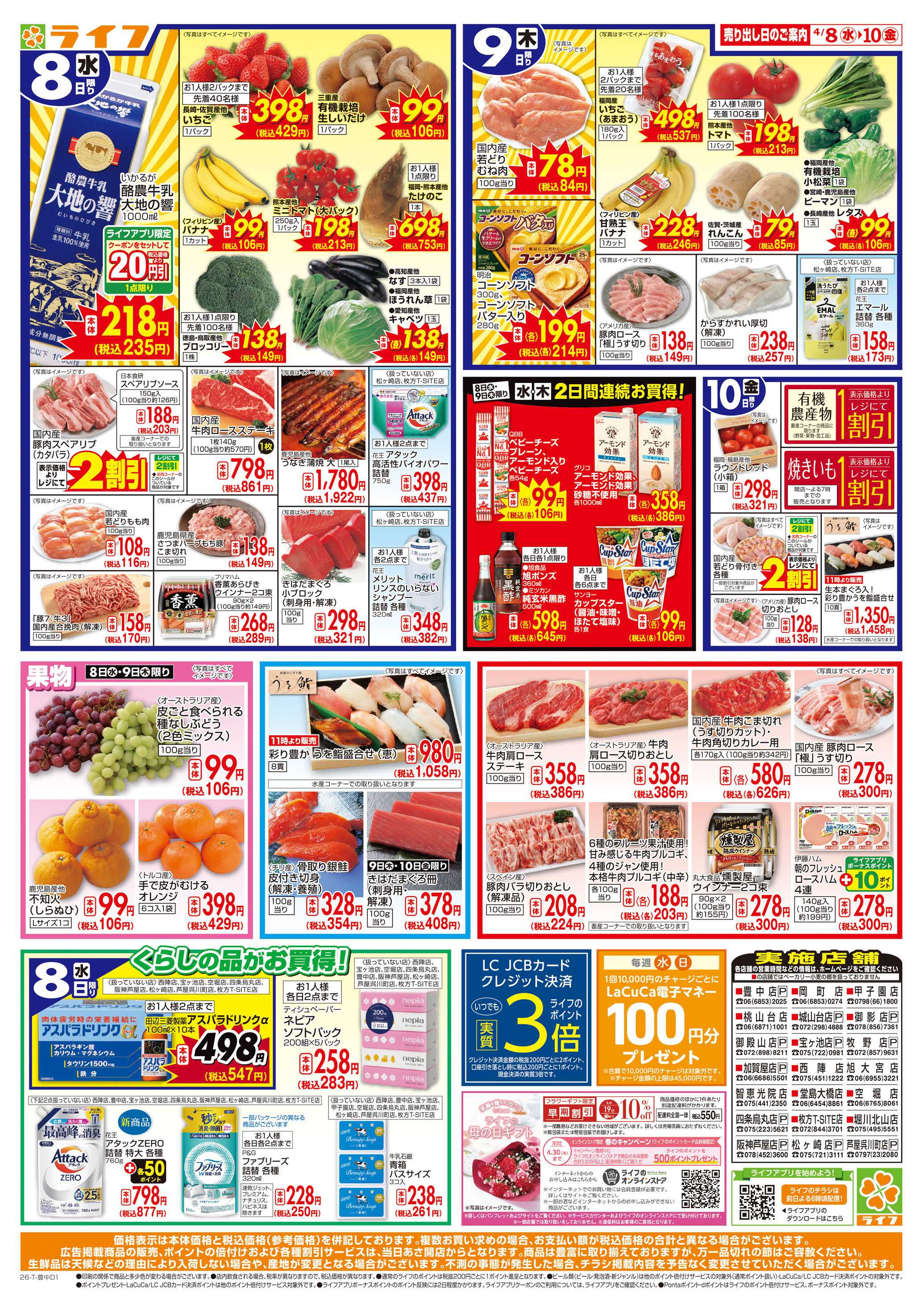 ライフ お得なまとめ買い！よりどりセール