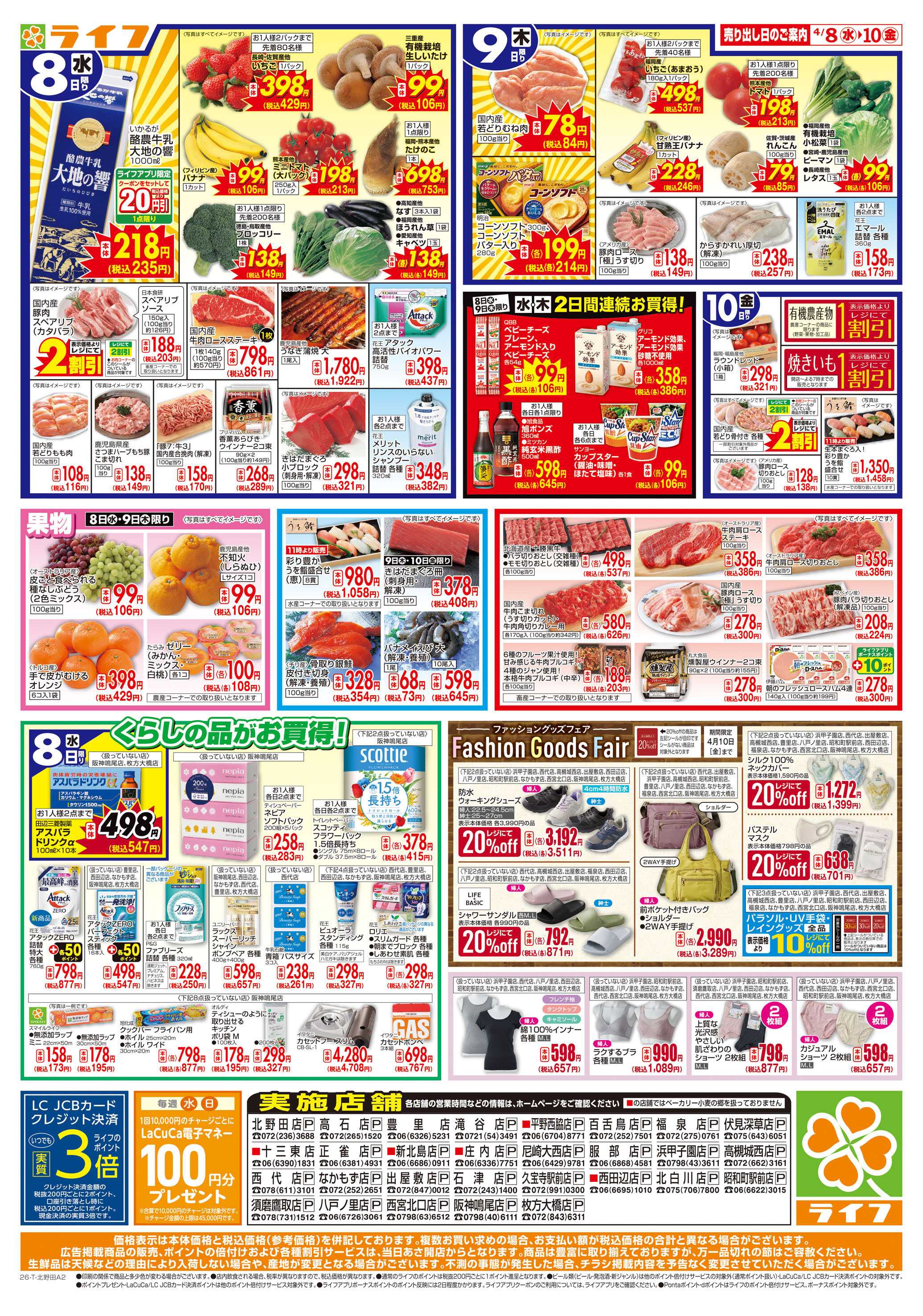 ライフ お得なまとめ買い！よりどりセール