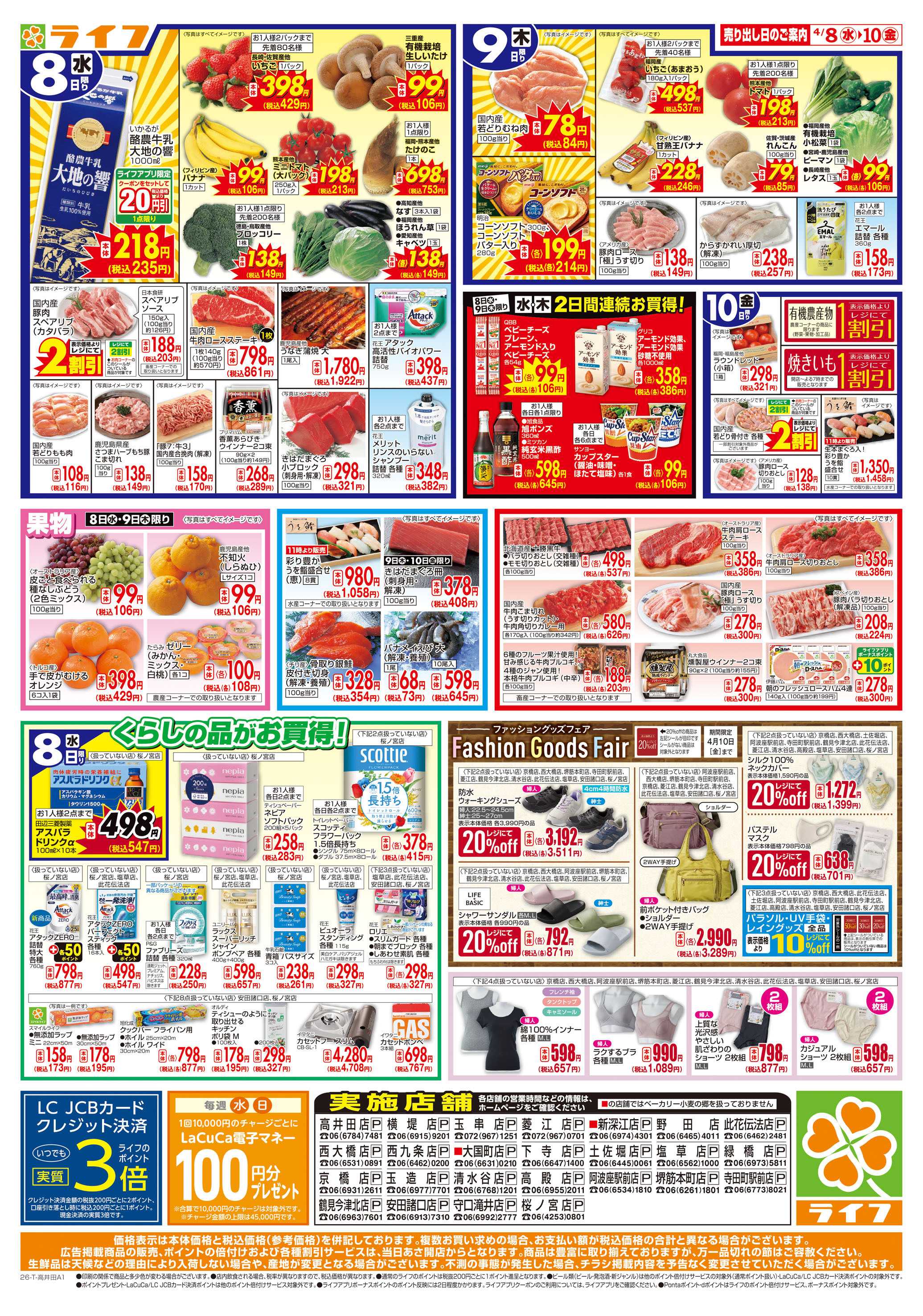 ライフ お得なまとめ買い！よりどりセール