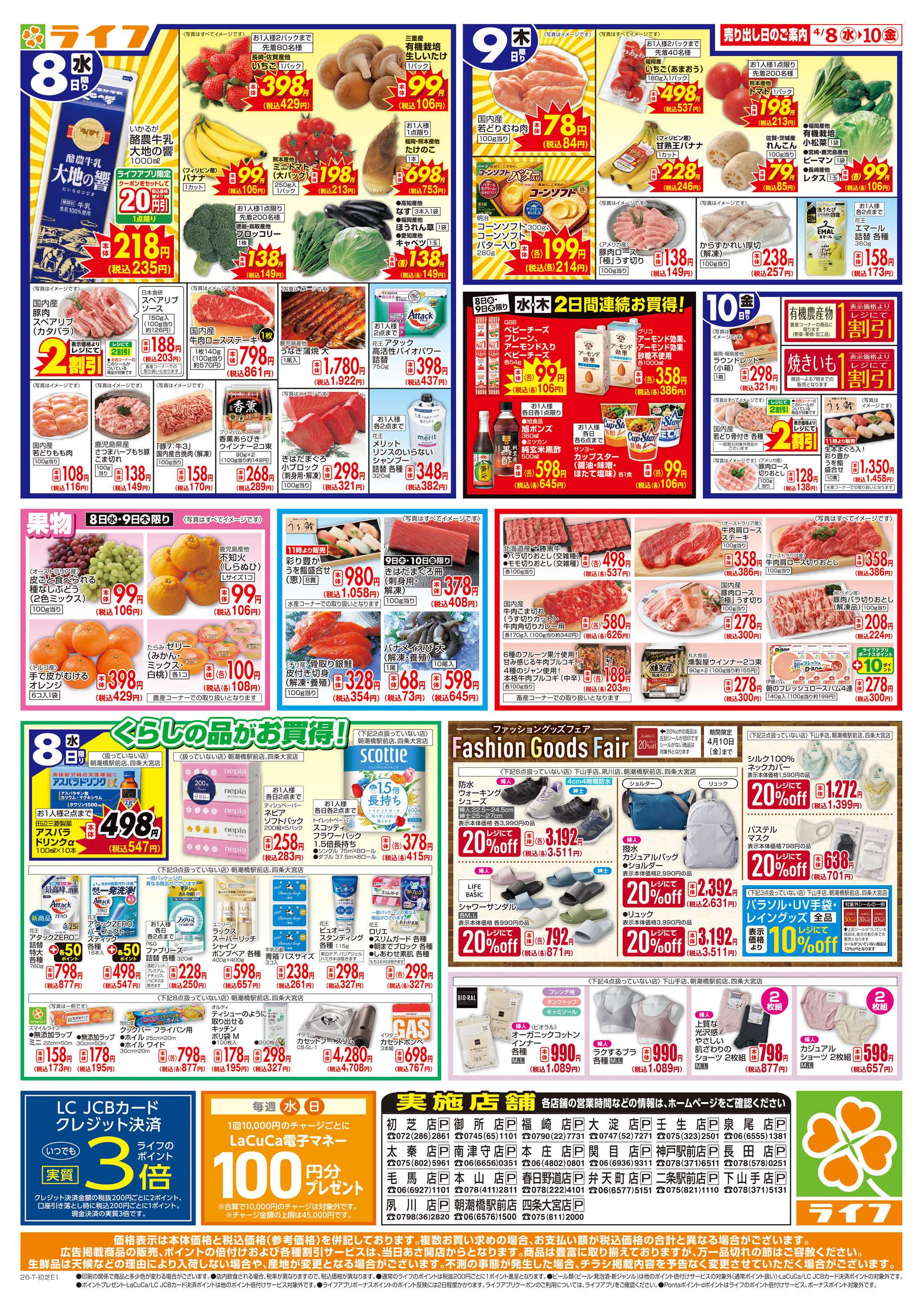 ライフ お得なまとめ買い！よりどりセール