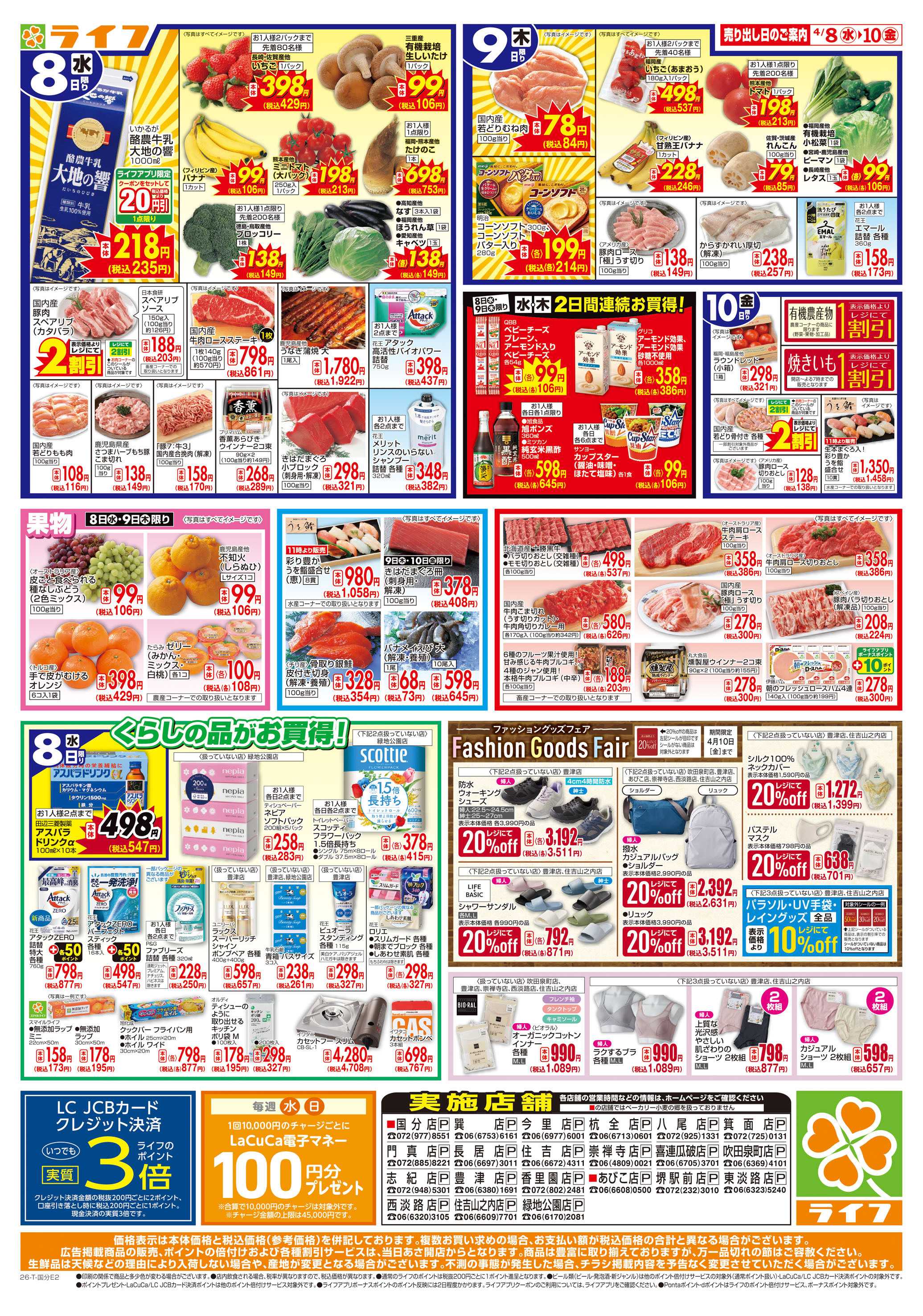 ライフ お得なまとめ買い！よりどりセール