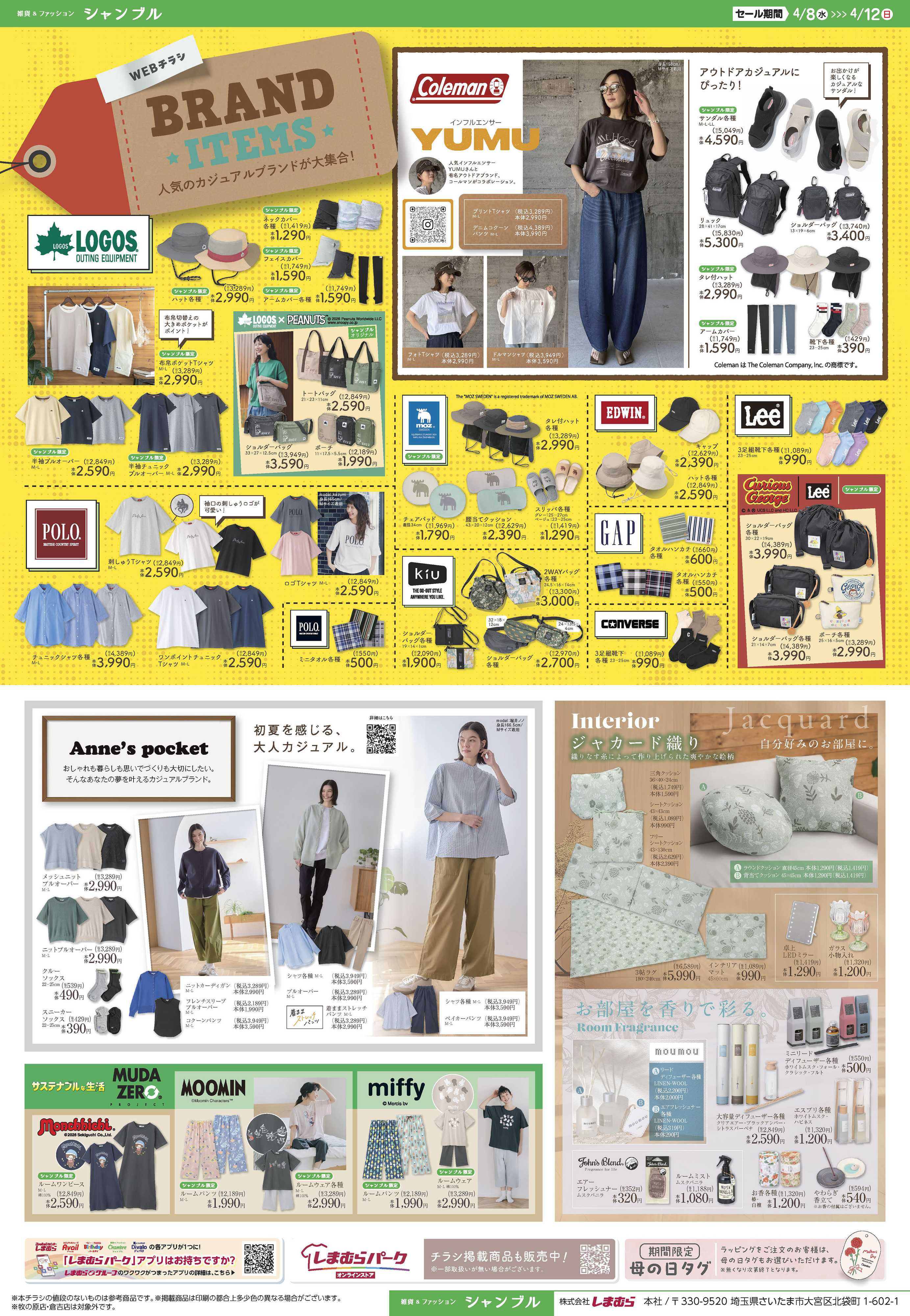 シャンブル 人気のカジュアルブランドが大集合！