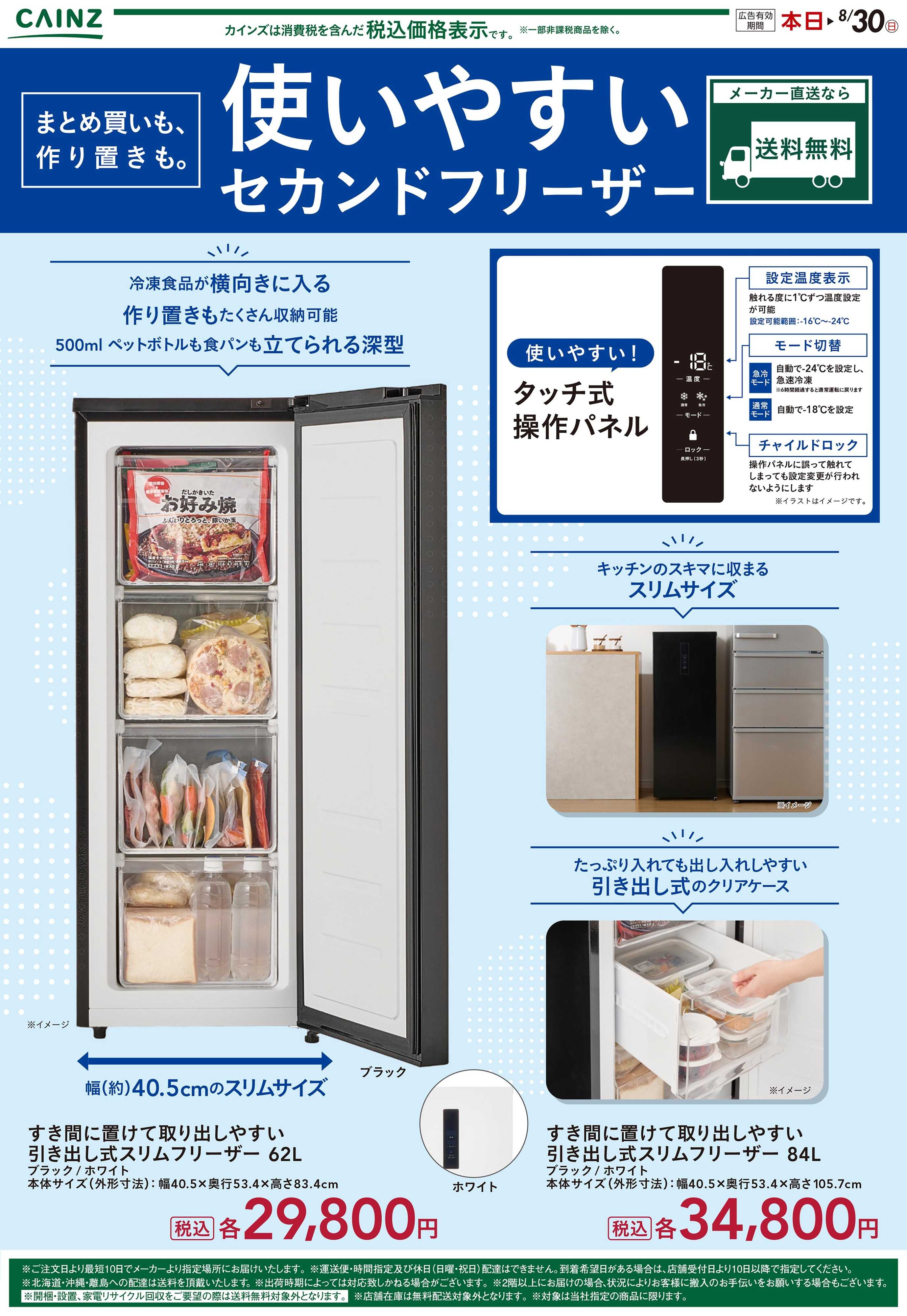 カインズスーパーセンター 使いやすいセカンドフリーザー