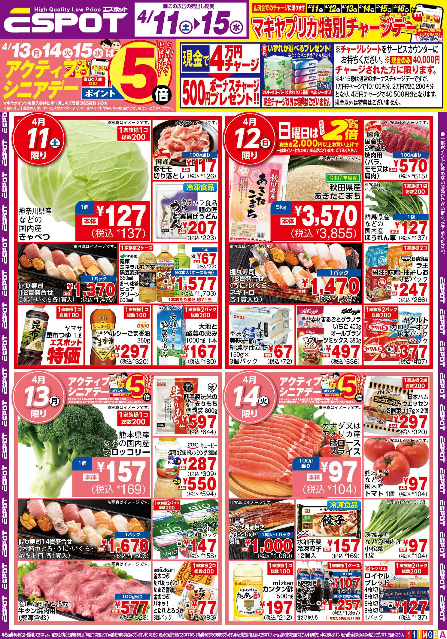 エスポット ESP_4.11-4.15 _チラシ1_A