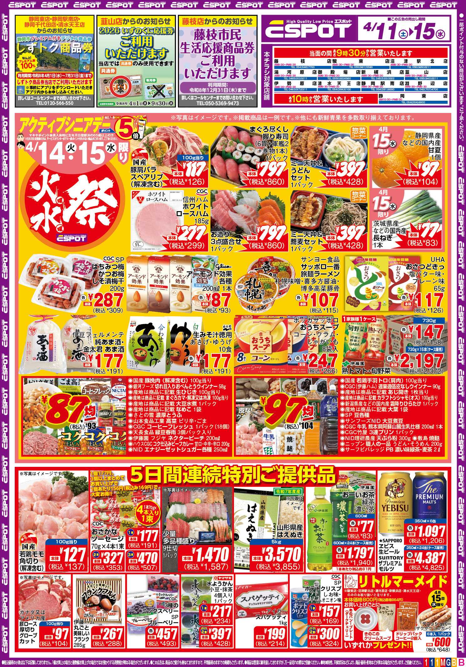 エスポット ESP_4.11-4.15 _チラシ1_B