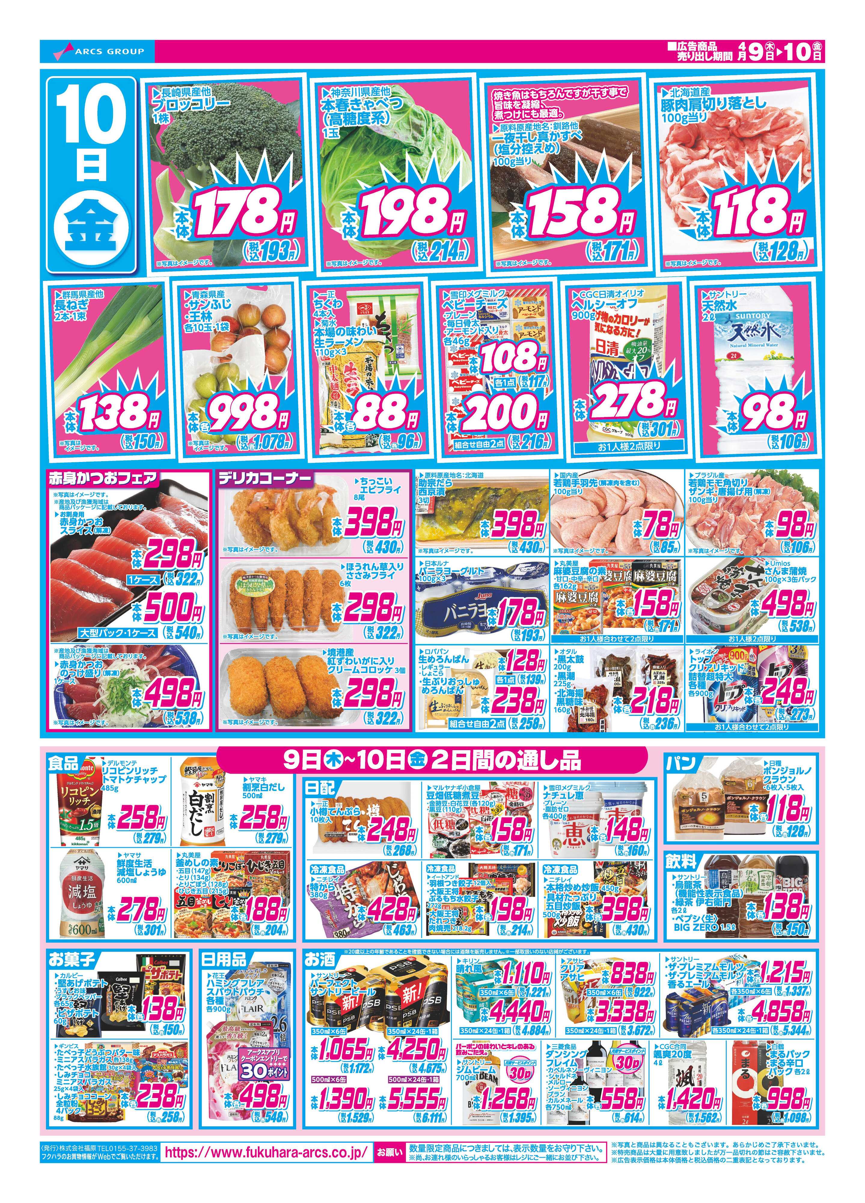 フクハラ 日替わりセール