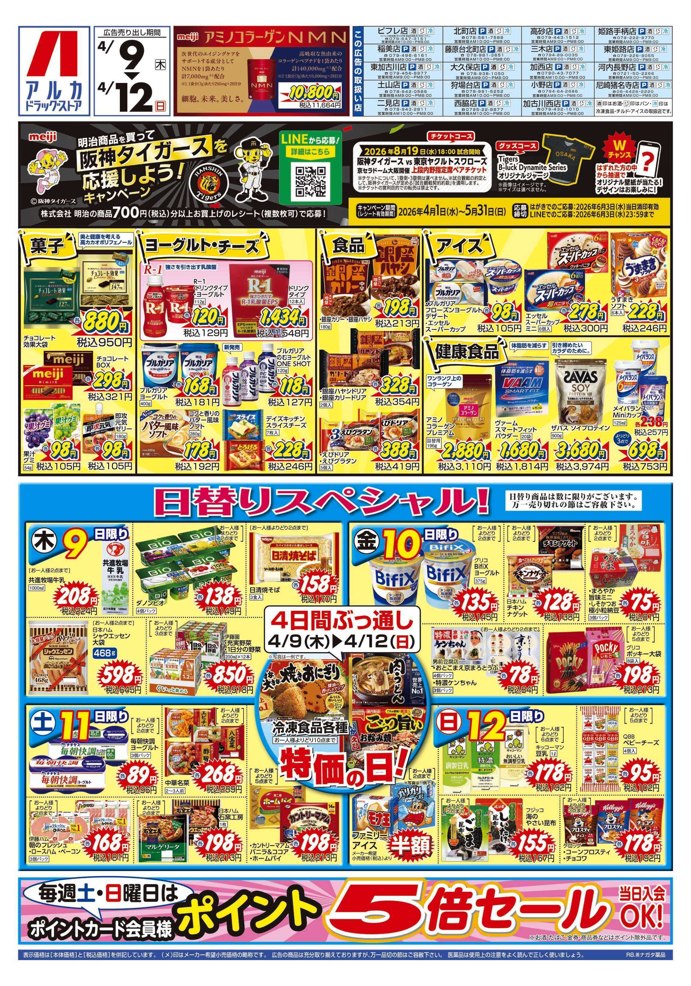 アルカドラッグストア 4日間ぶっ通し！冷凍食品特価セール！！！