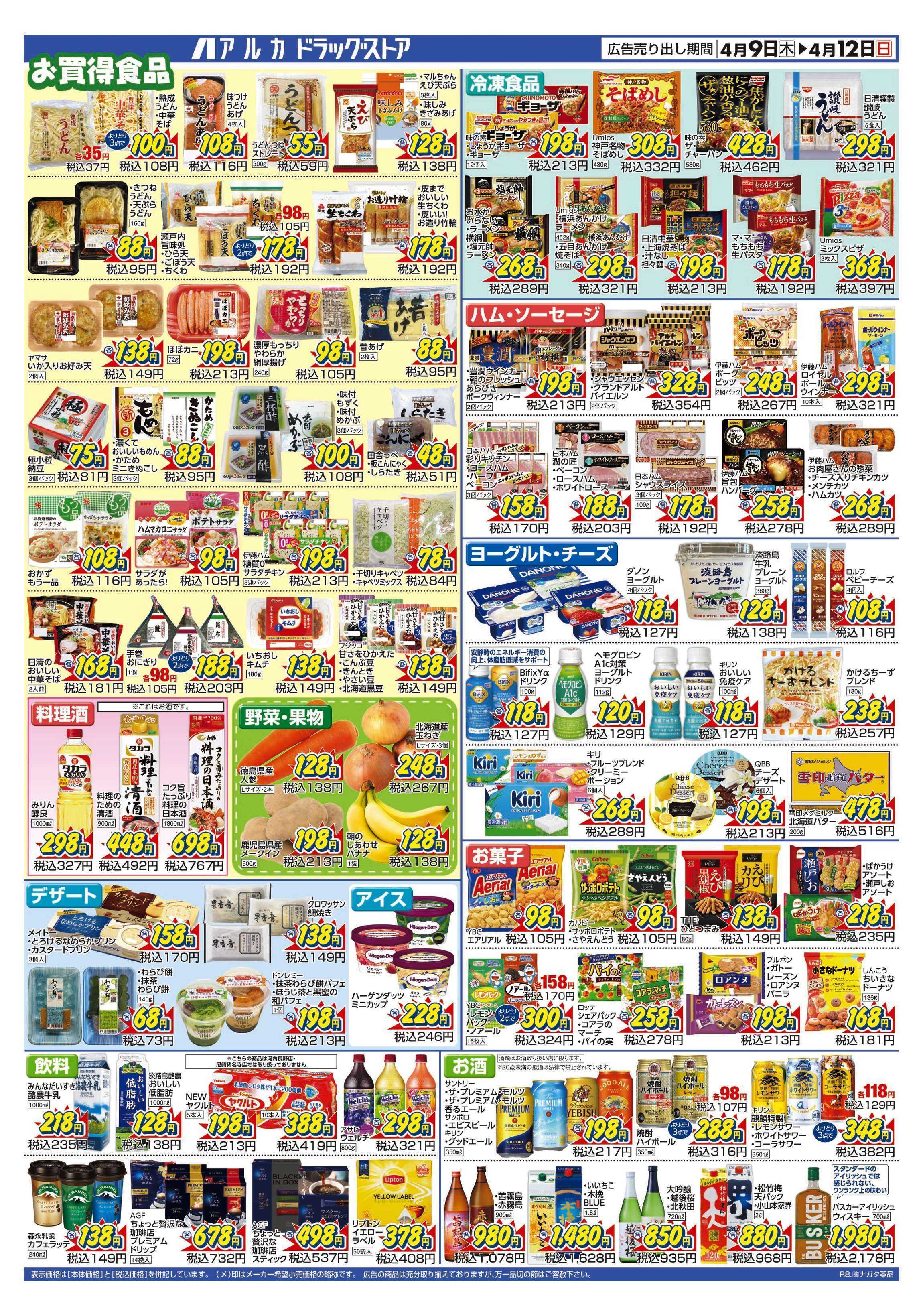 アルカドラッグストア 当日入会OK！毎週土日はポイント5倍！