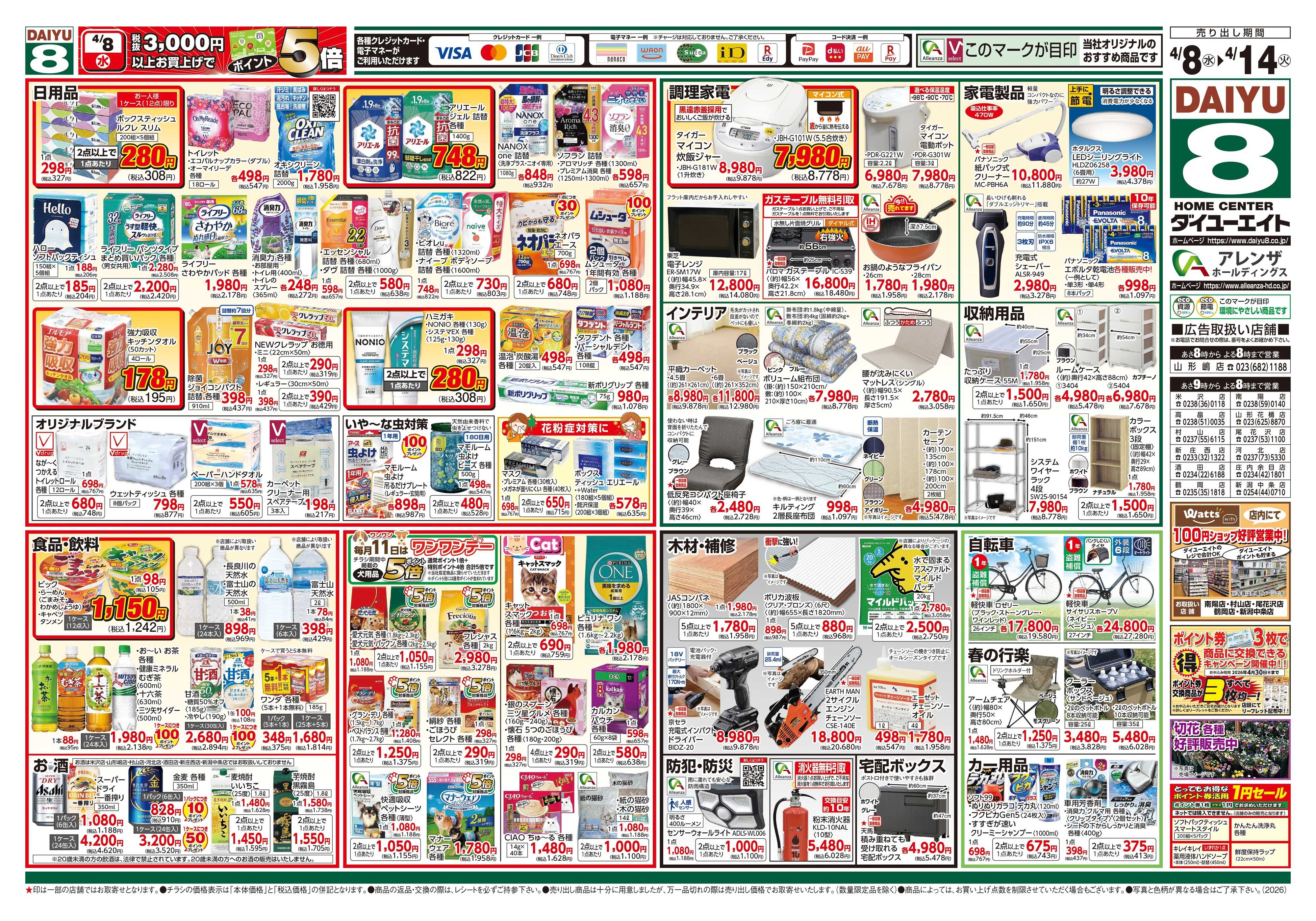 ダイユーエイト 春のガーデニング特集
