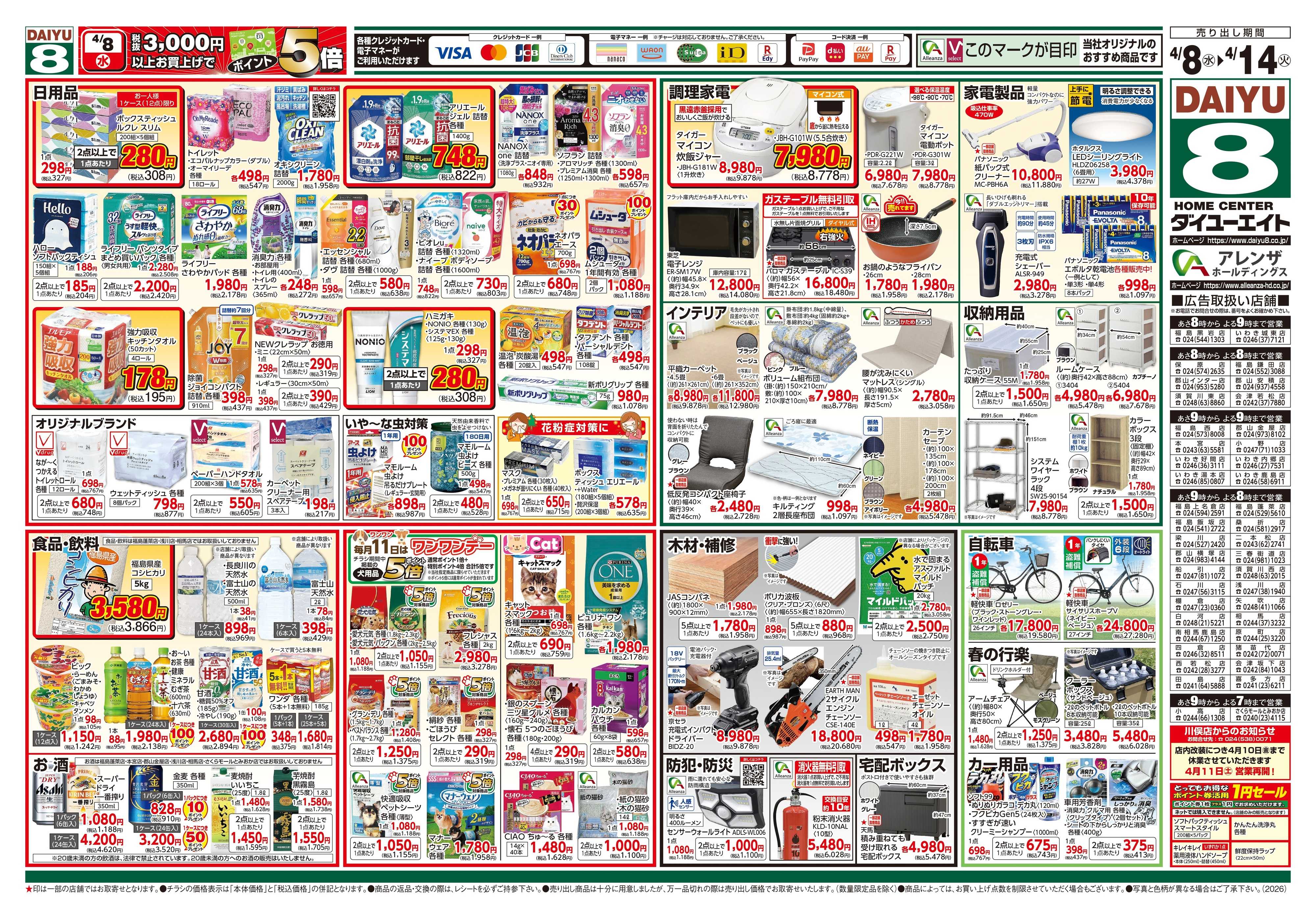 ダイユーエイト 春のガーデニング特集