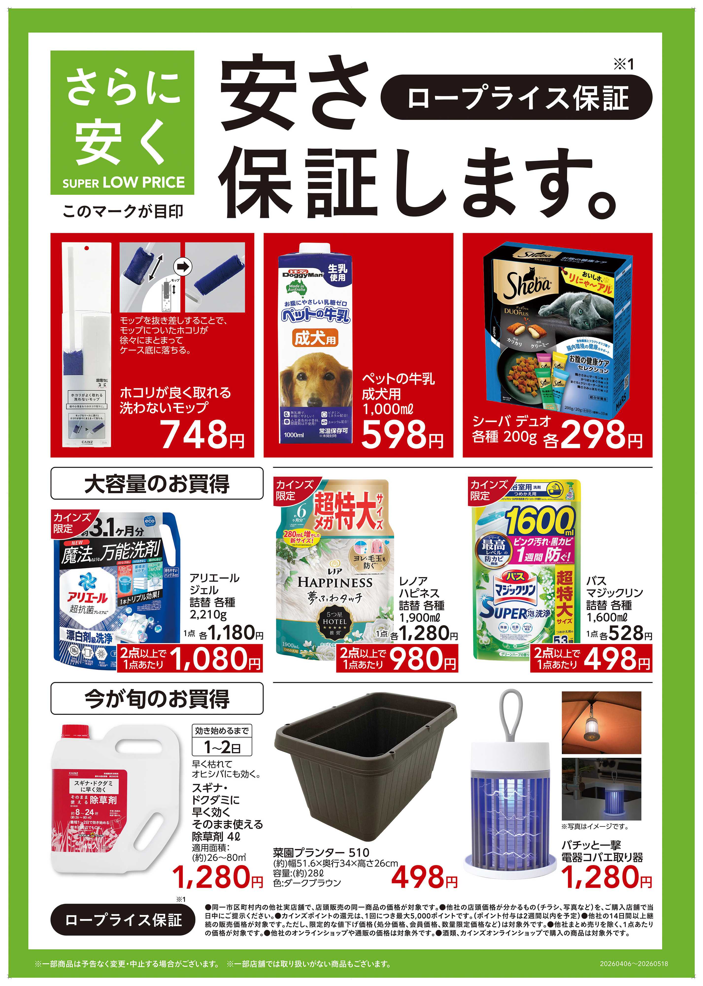 カインズ 安さ保証します。