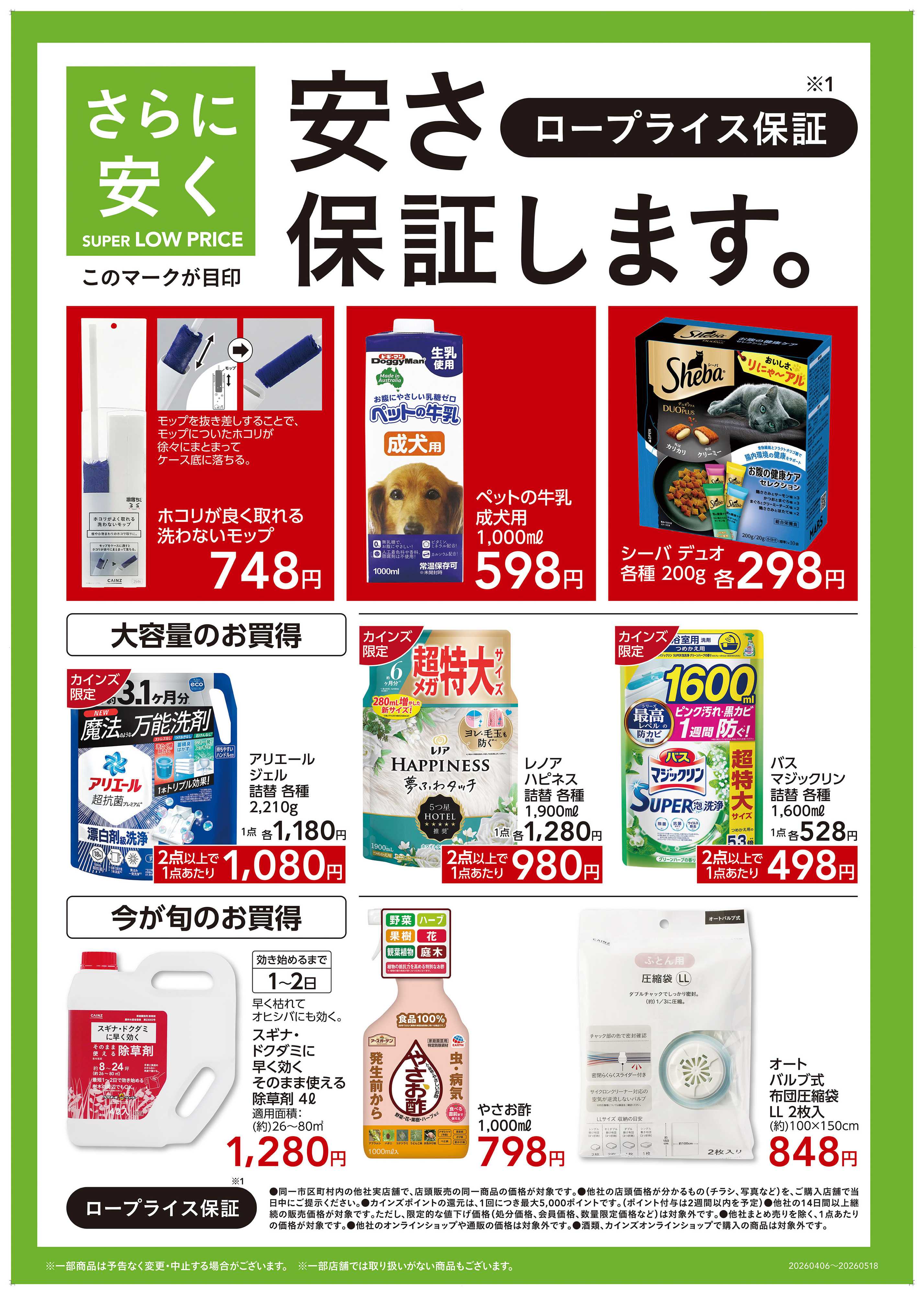 カインズ 安さ保証します。