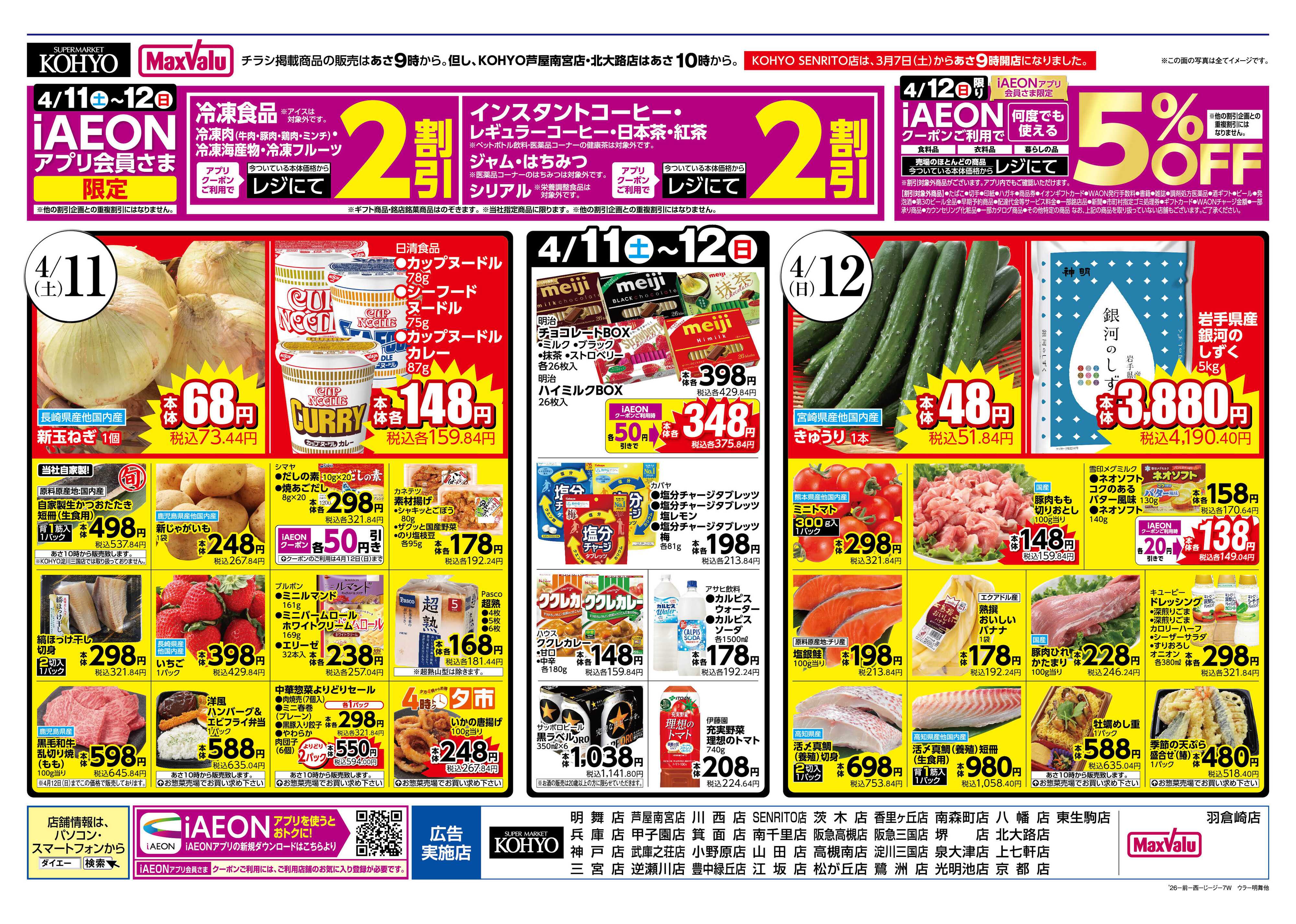 KOHYO 4/10号 ありが10デー