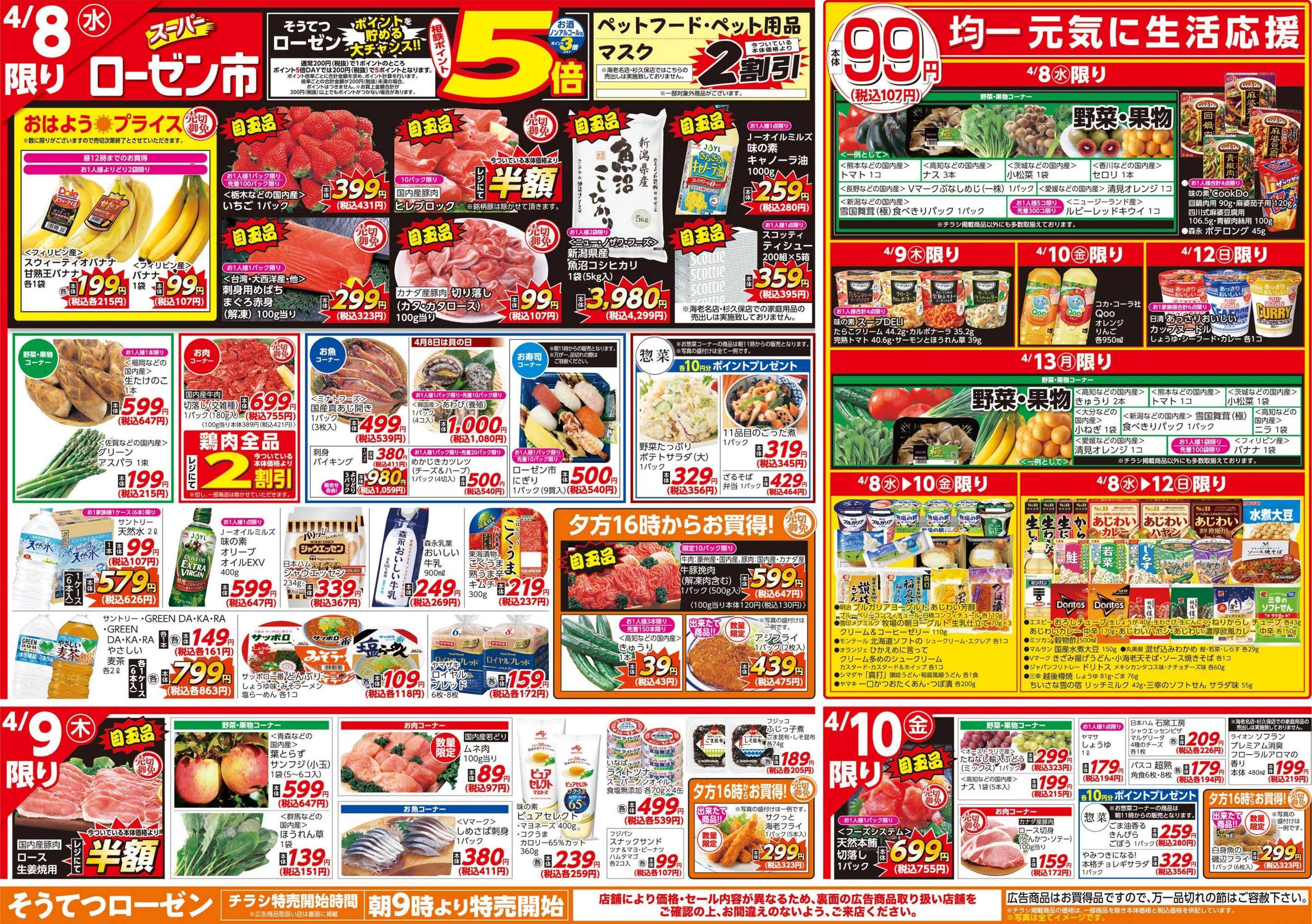 そうてつローゼン 