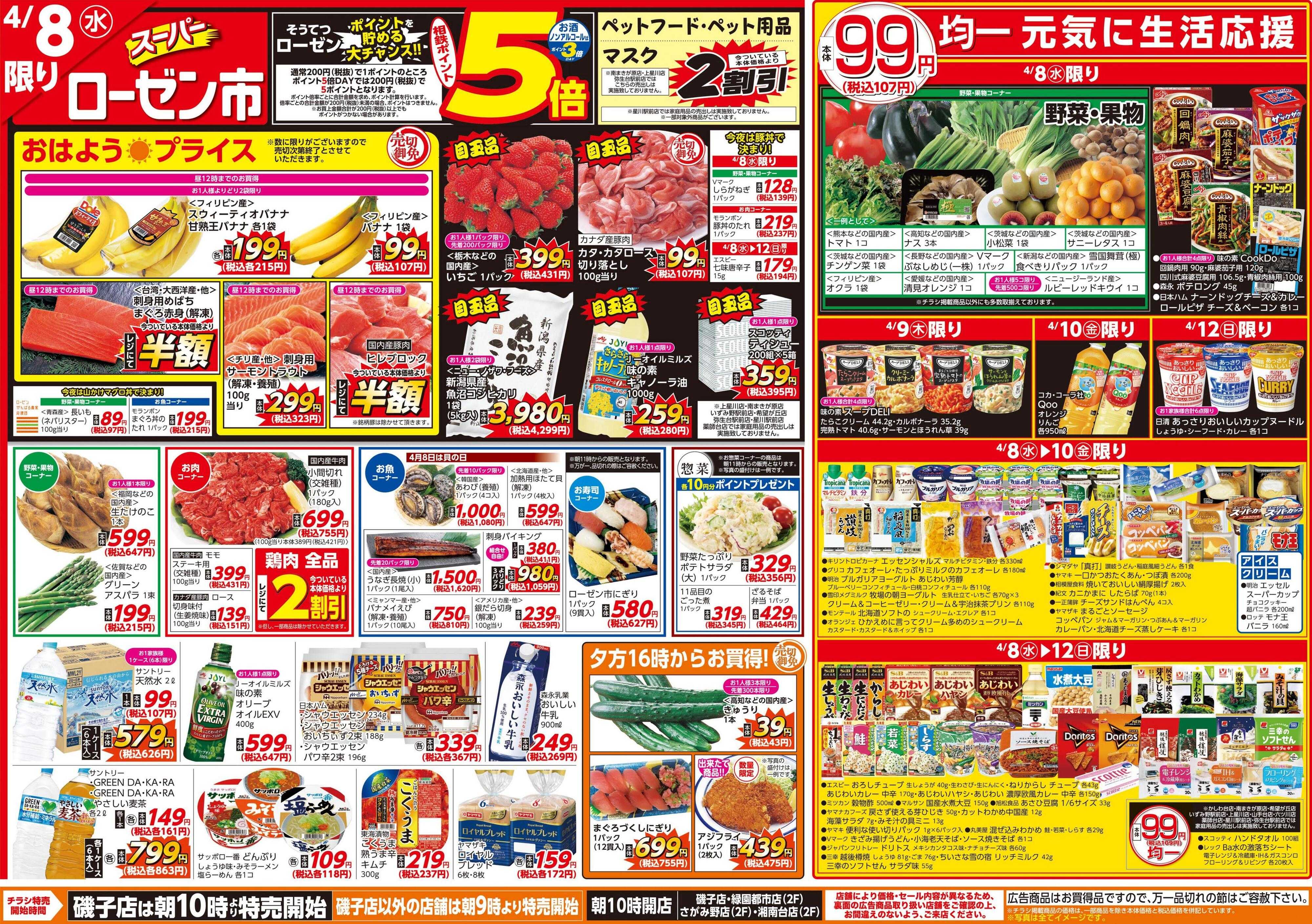 そうてつローゼン 