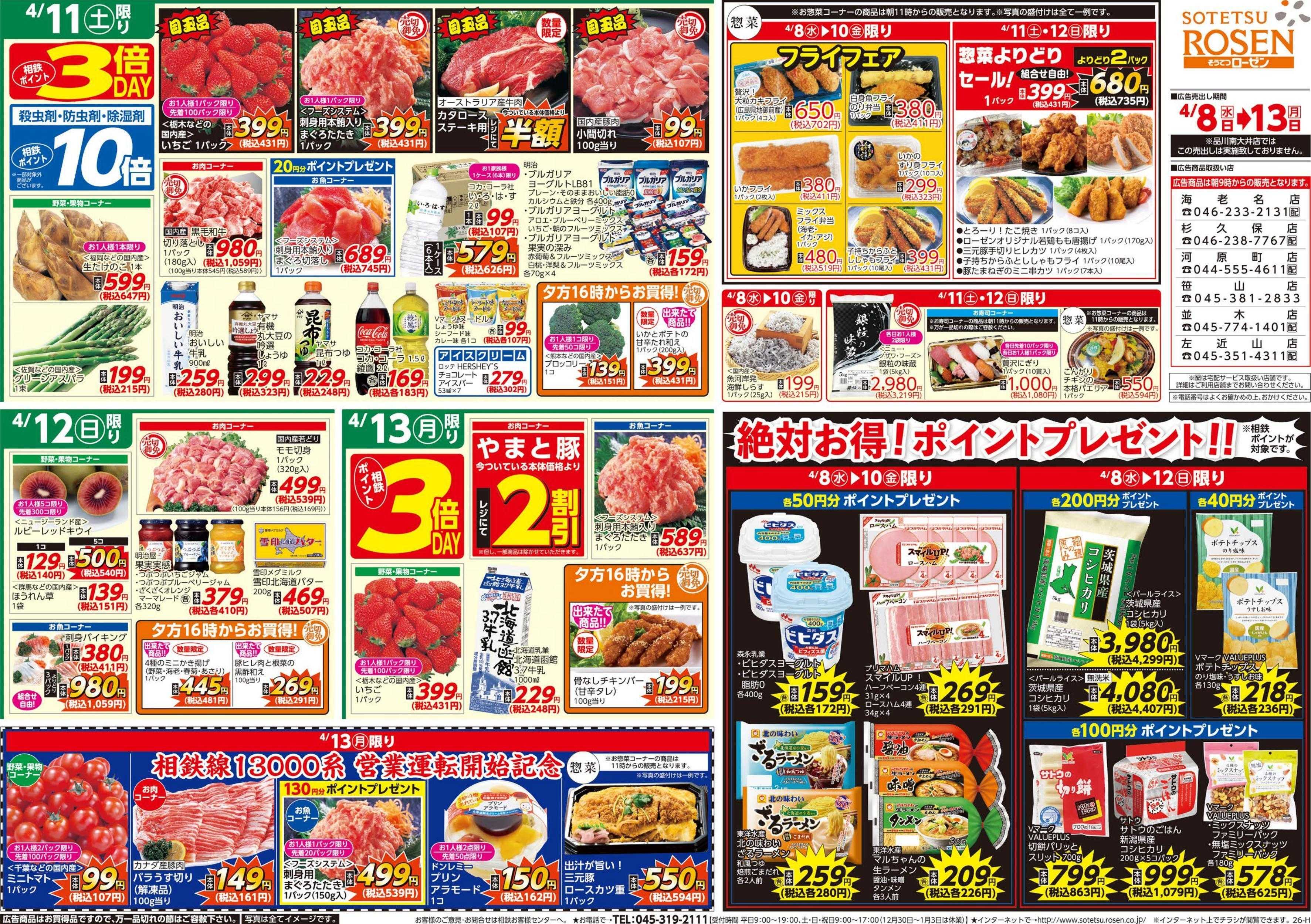 そうてつローゼン 