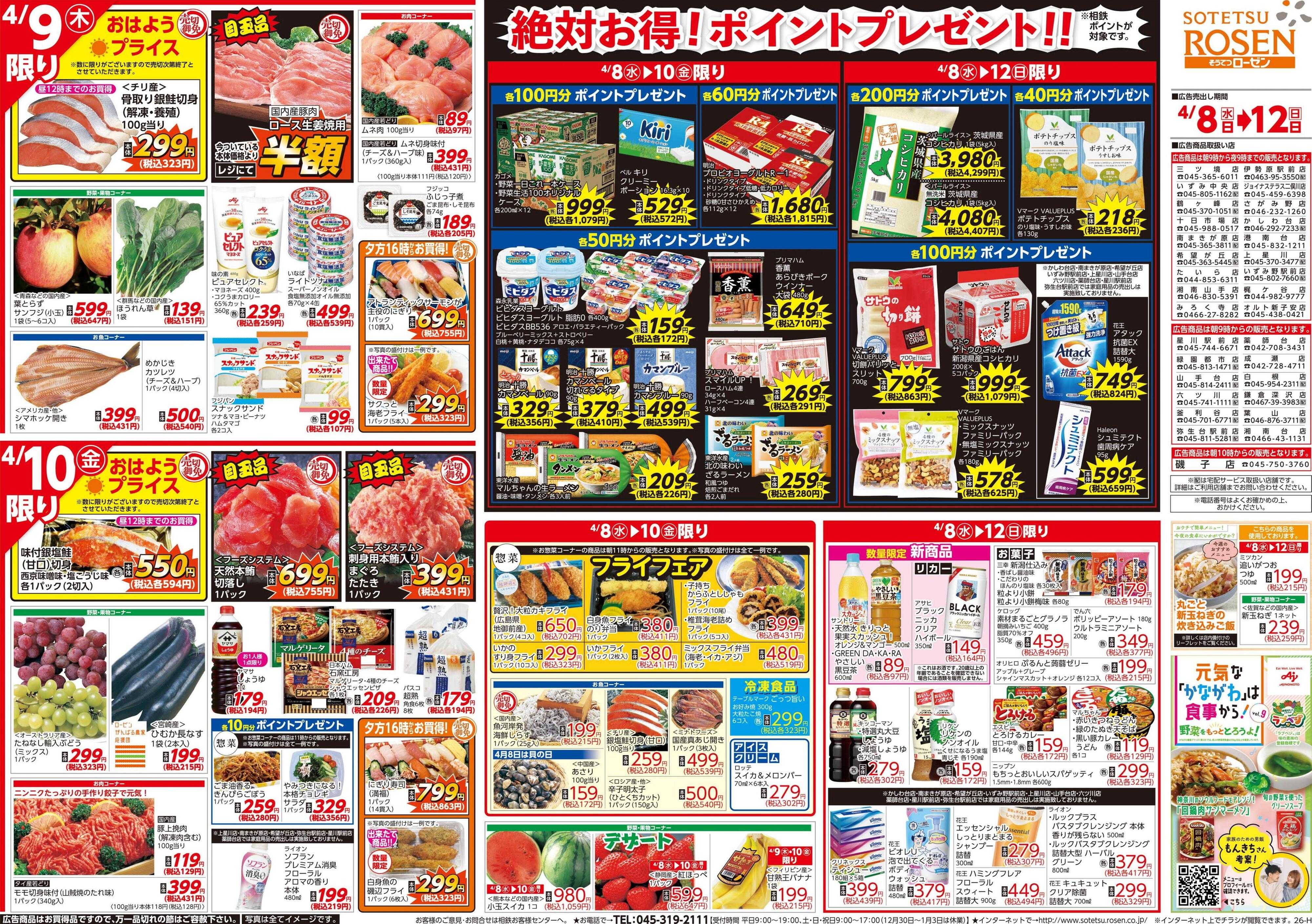 そうてつローゼン 