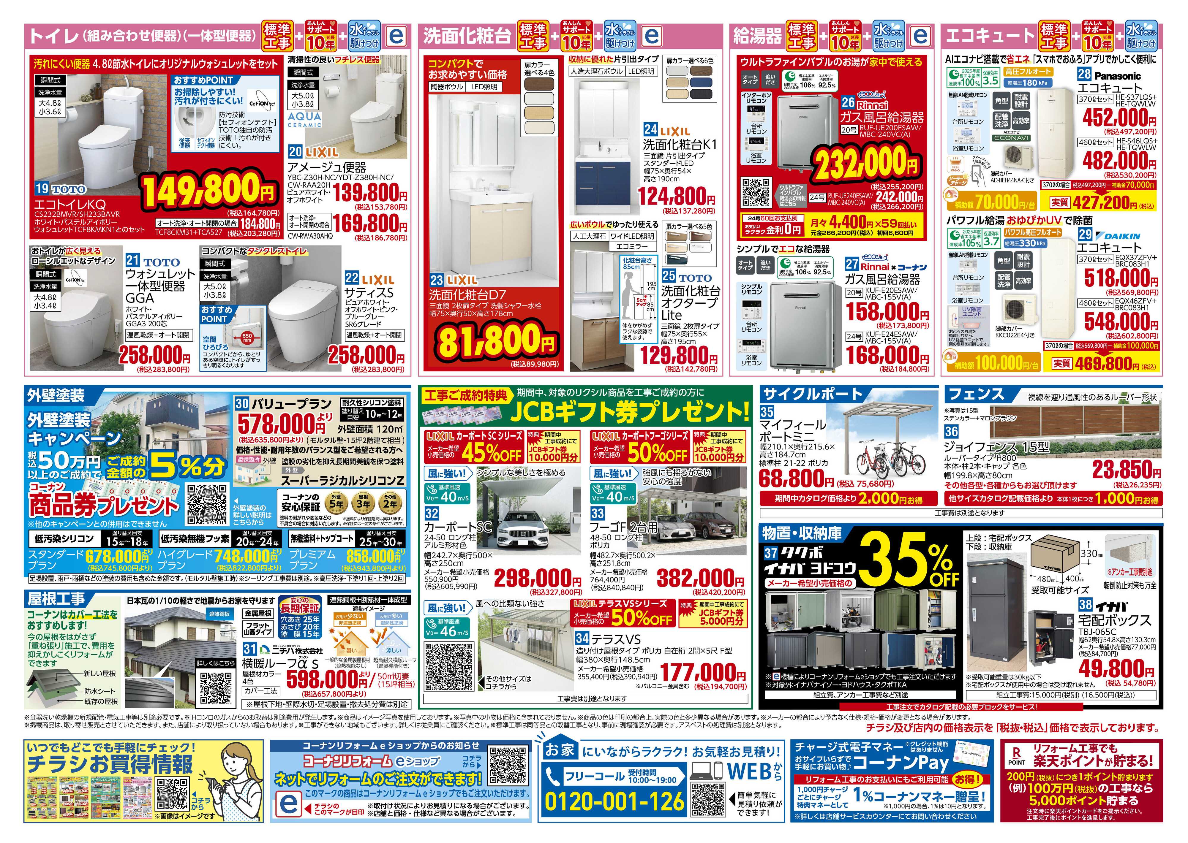 コーナン コーナンリフォームチラシ