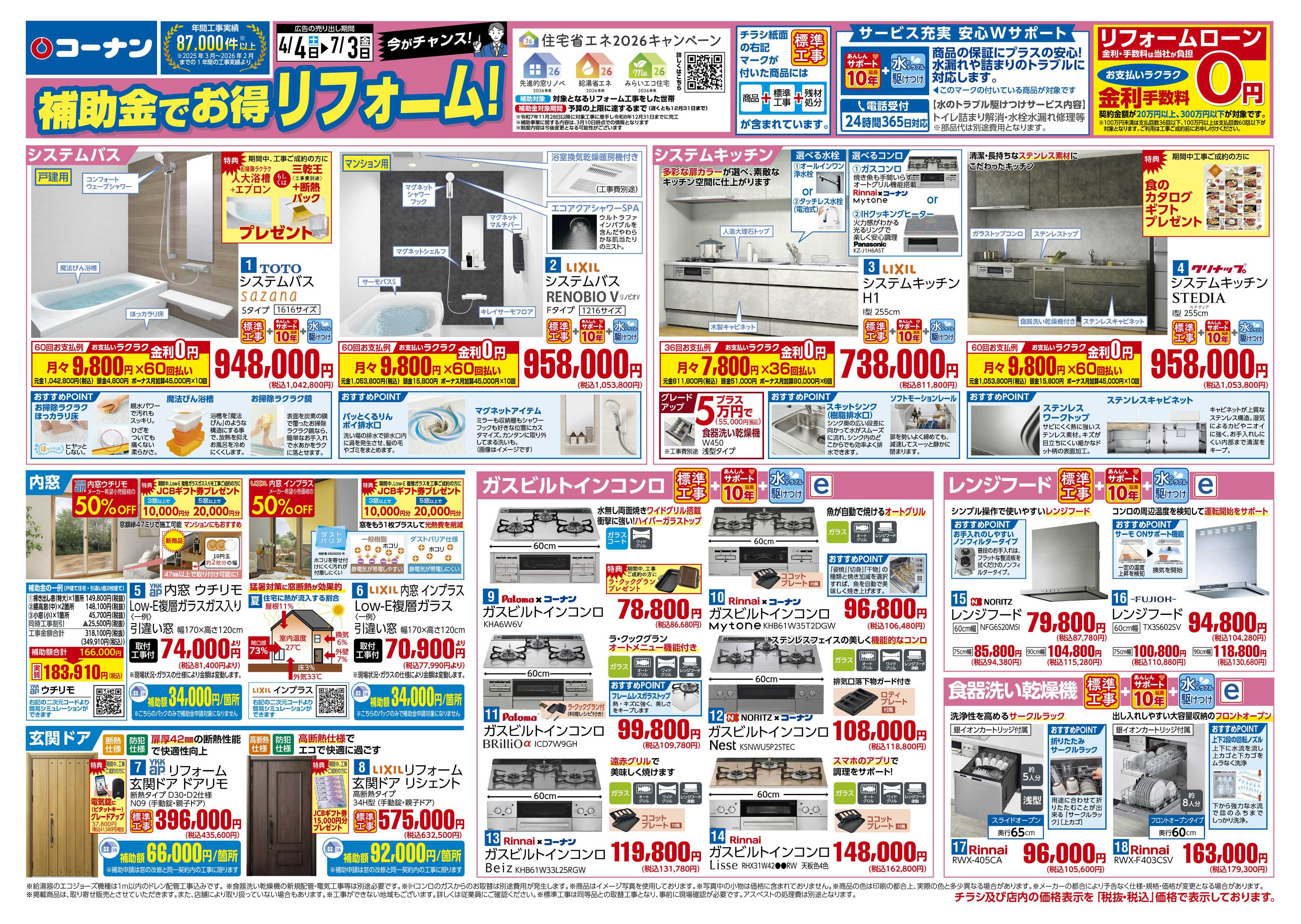 コーナン コーナンリフォームチラシ