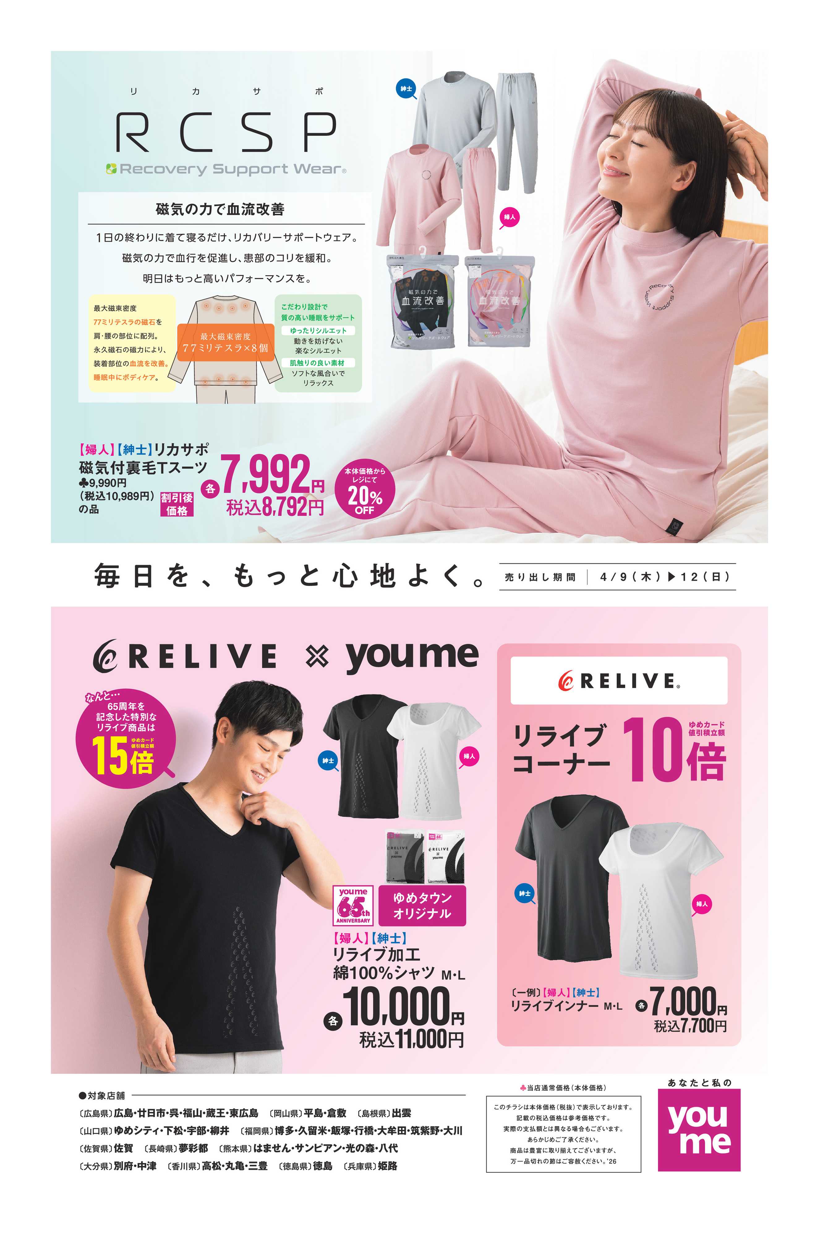 ゆめタウン リカサポ　4/9（木）～4/12（日）