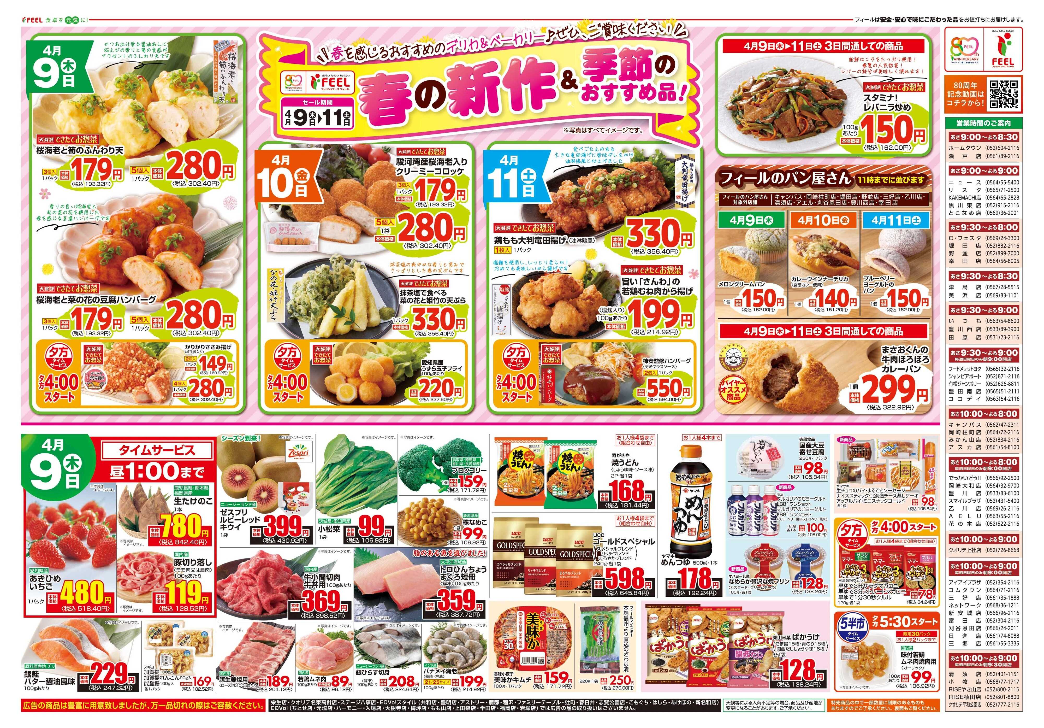 フィール デリカ＆ベイクの日