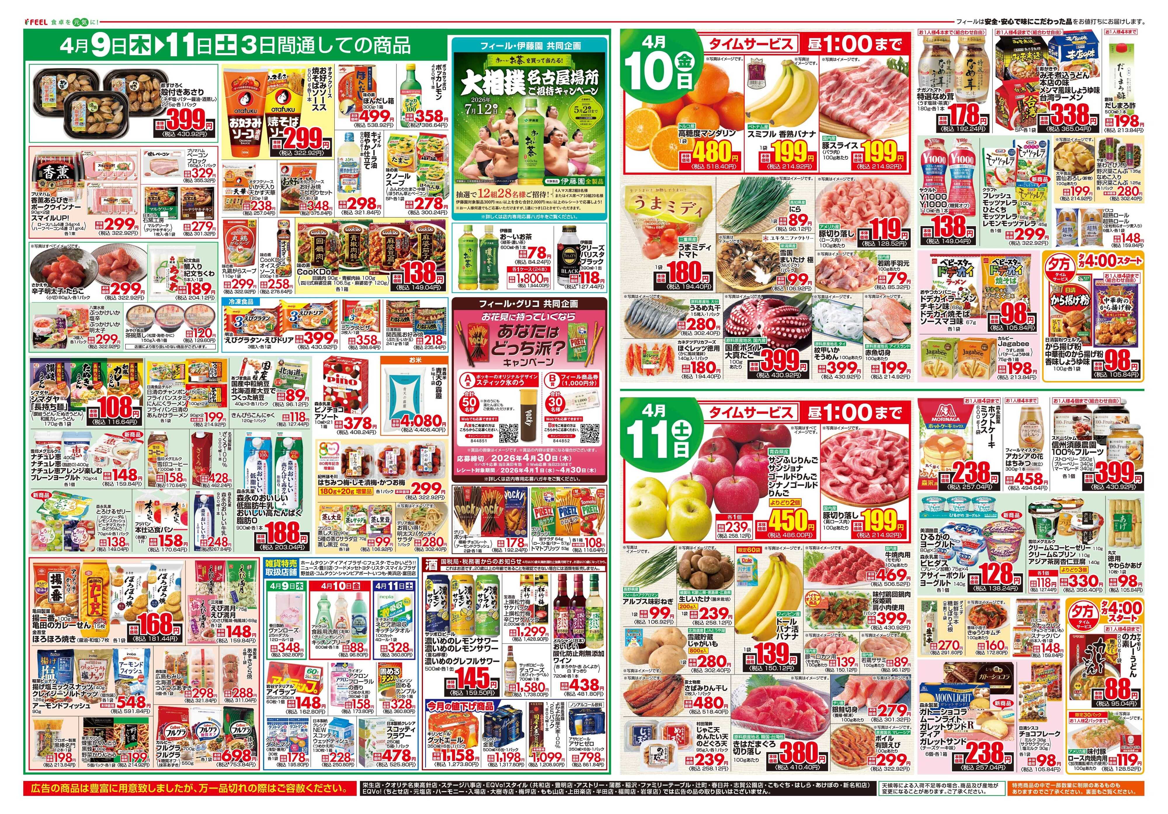 フィール デリカ＆ベイクの日