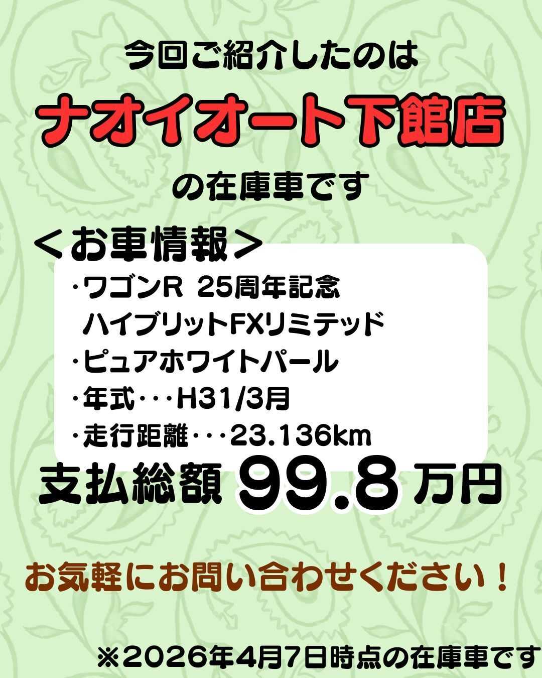 ナオイオート 【予算100万円で選ぶ軽自動車】ワゴンRをご紹介！