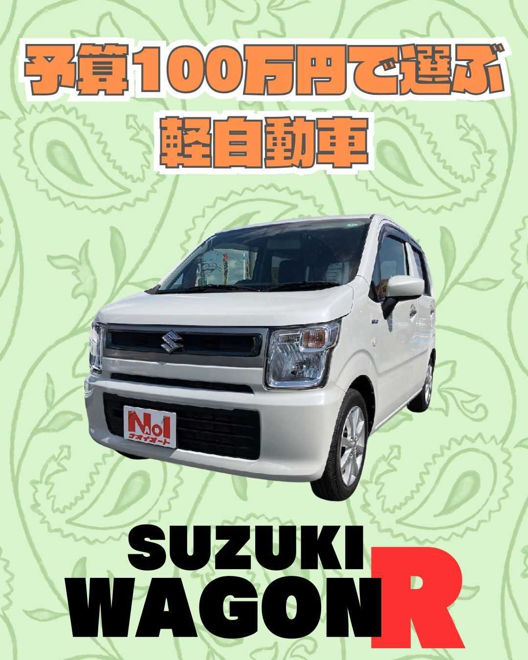 ナオイオート 【予算100万円で選ぶ軽自動車】ワゴンRをご紹介！