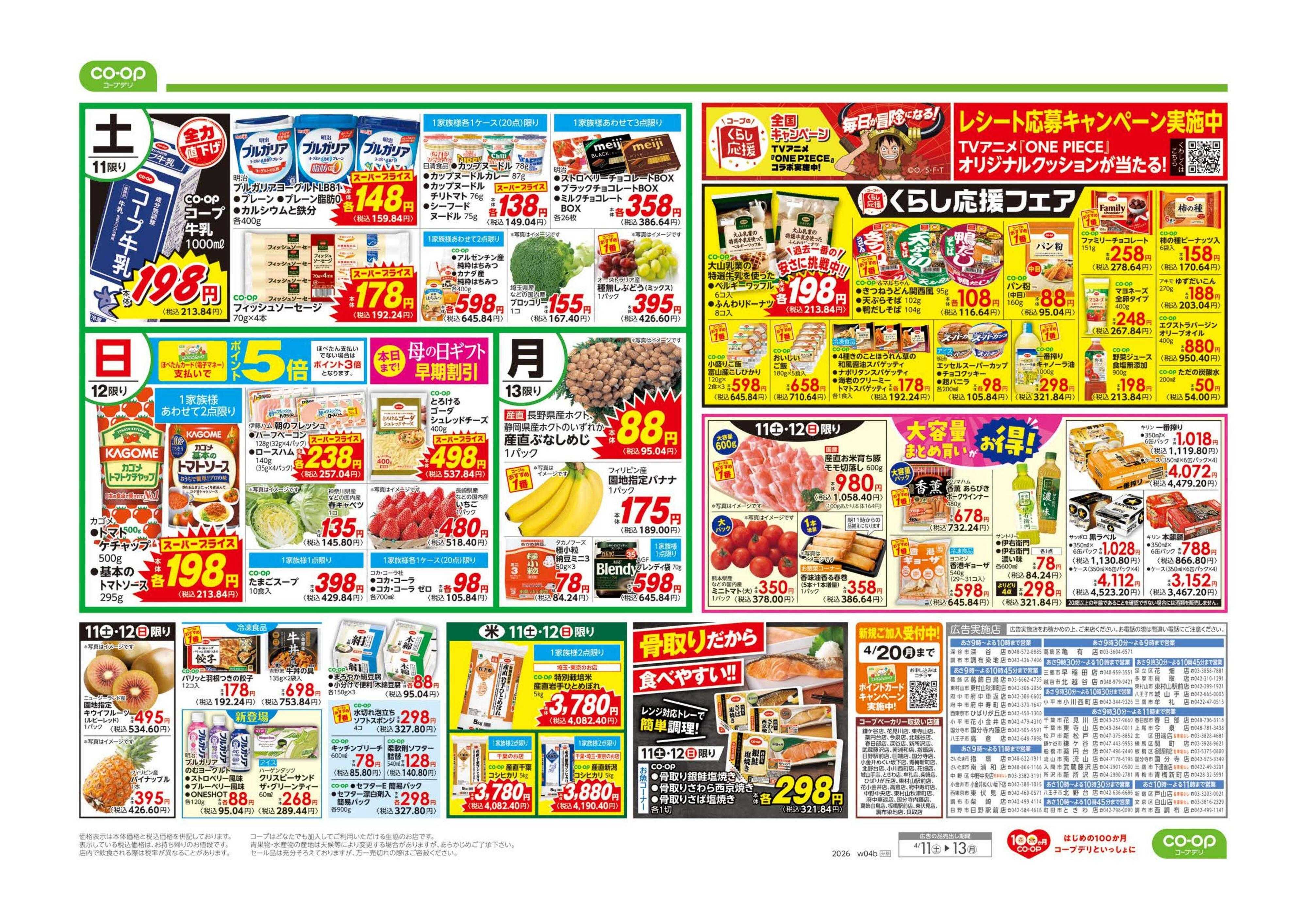 コープみらい おいしい焼肉宣言！