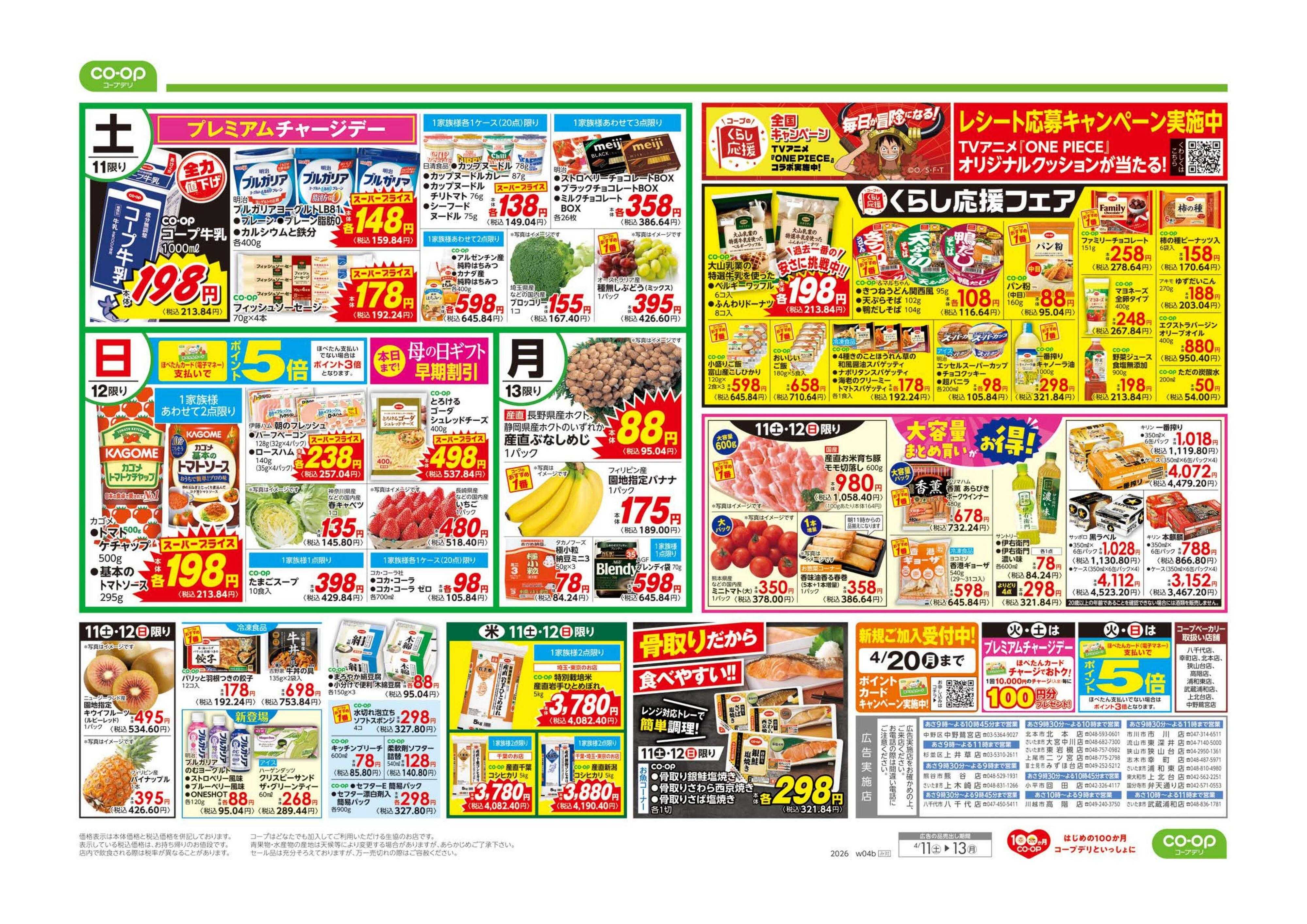 コープみらい おいしい焼肉宣言！