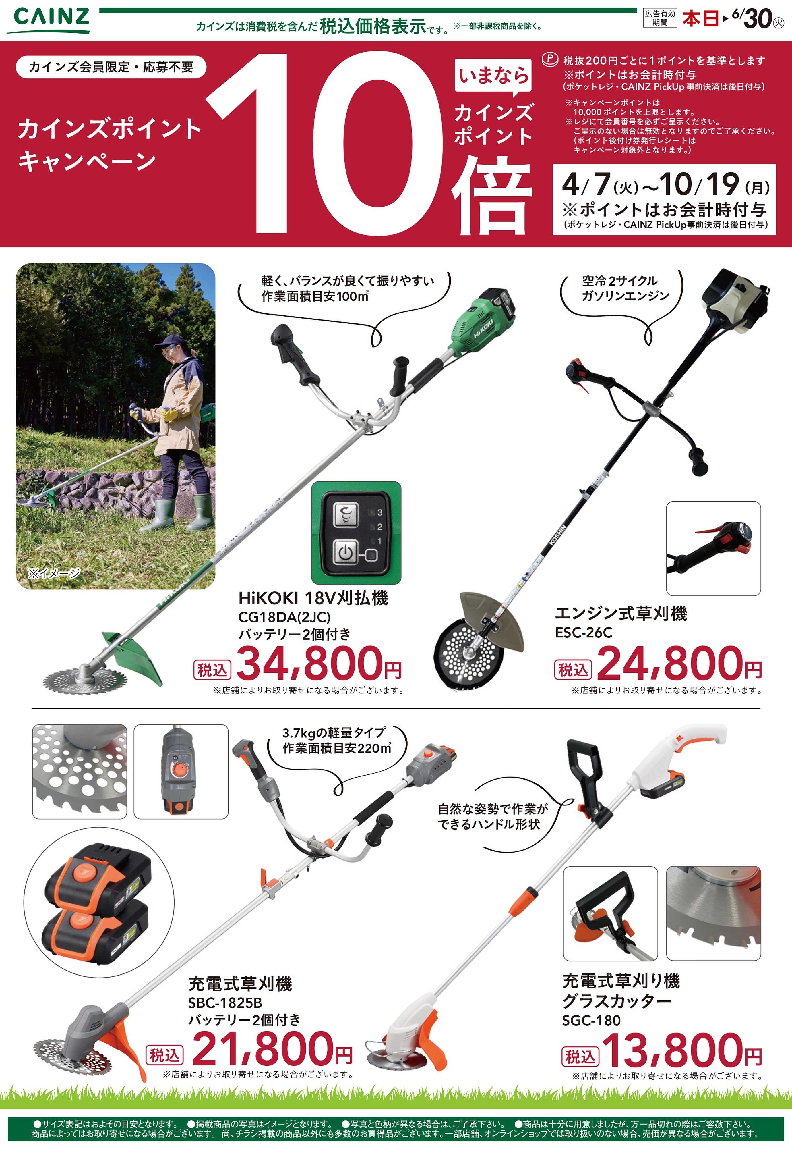 カインズ 草刈機