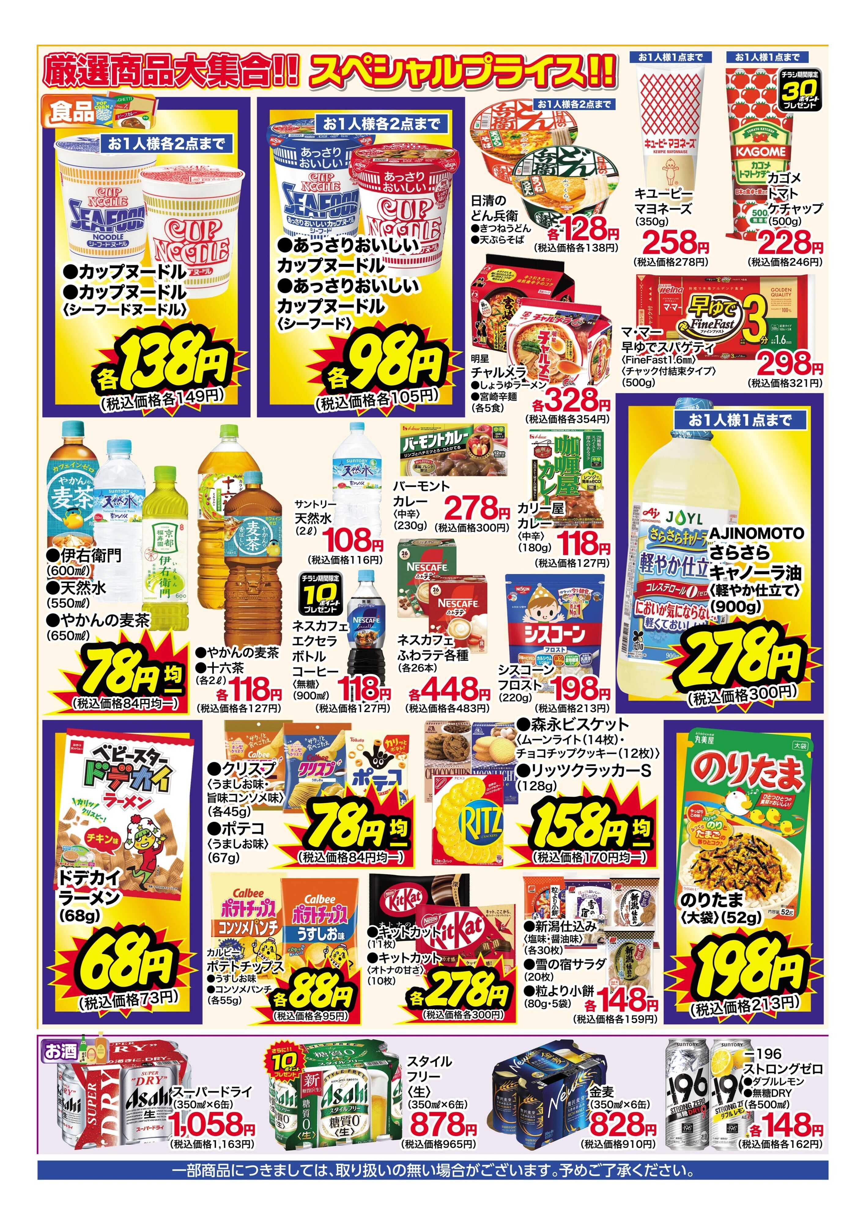 くすりの福太郎 4月13日～18日 化粧品ポイント15倍セール