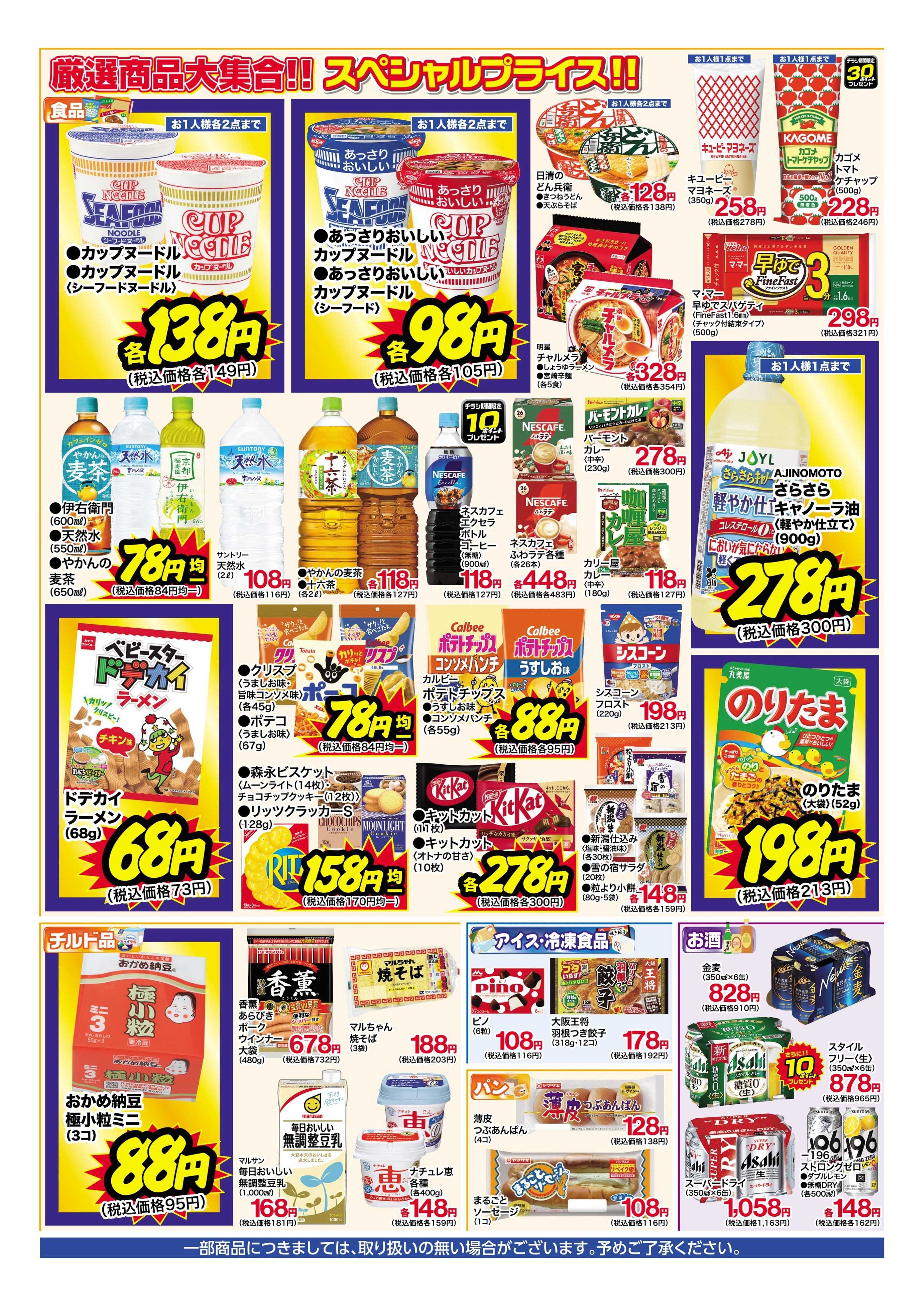 くすりの福太郎 4月13日～18日 化粧品ポイント15倍セール
