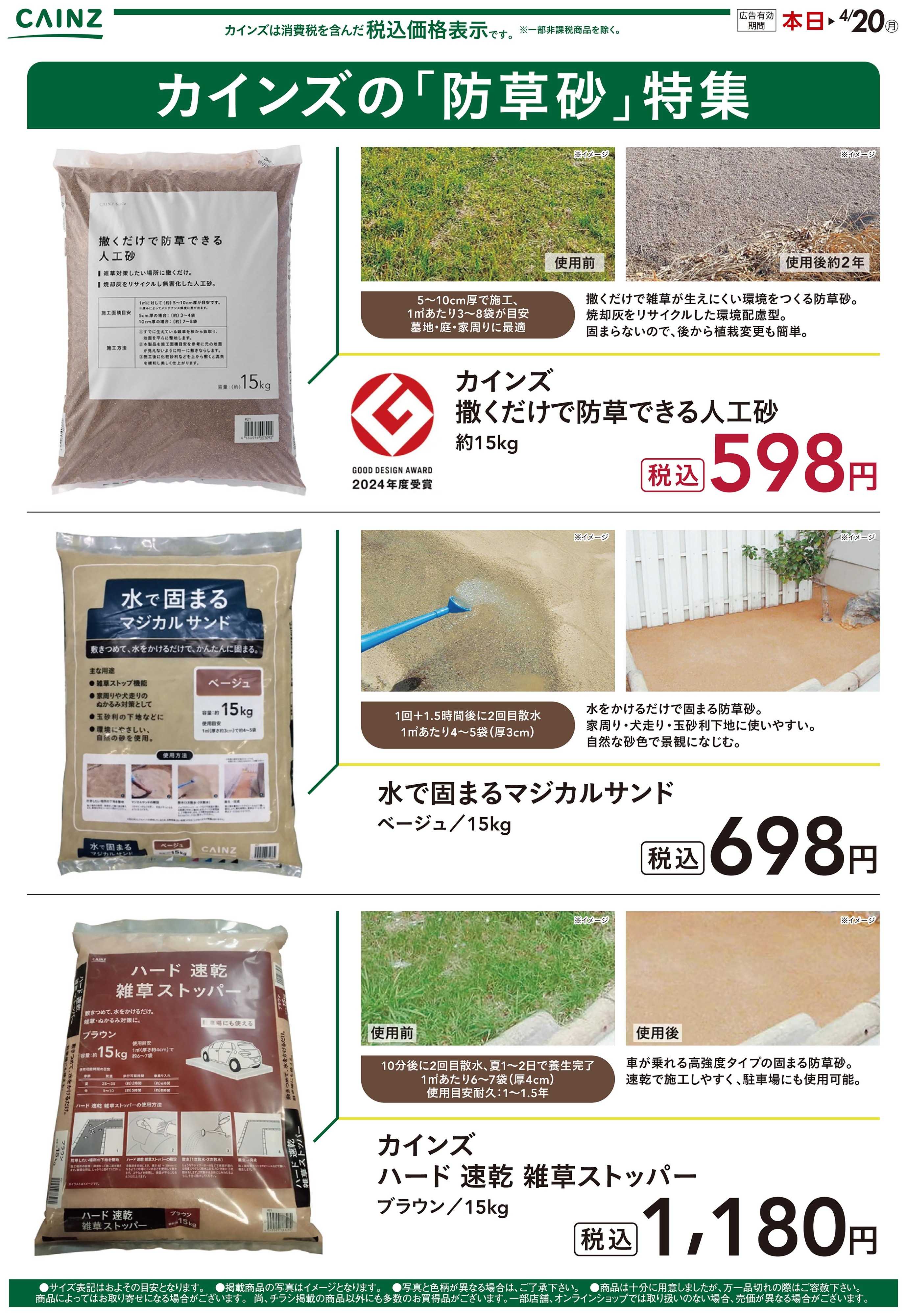 カインズ カインズの「防草砂」特集