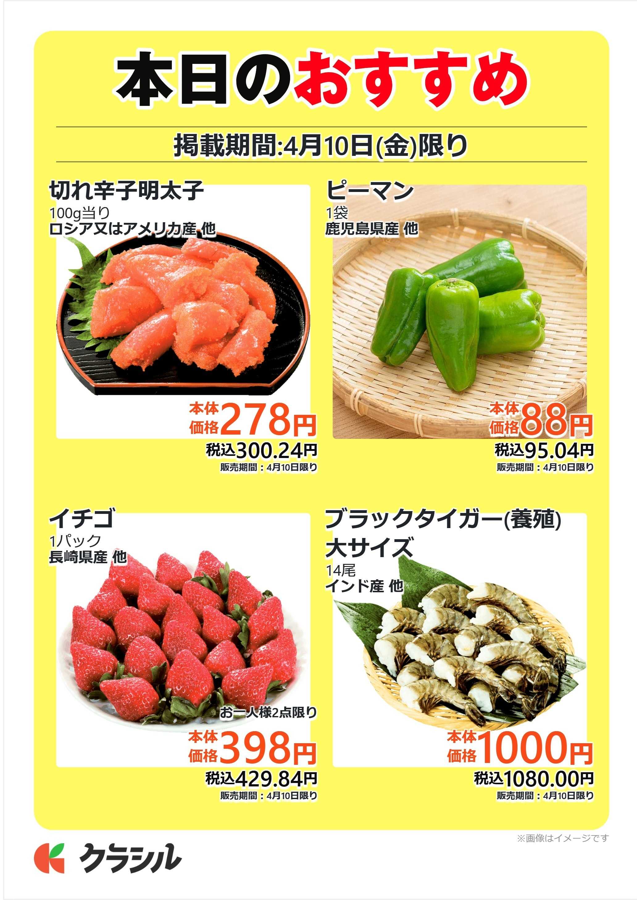 mandai 本日のおすすめ