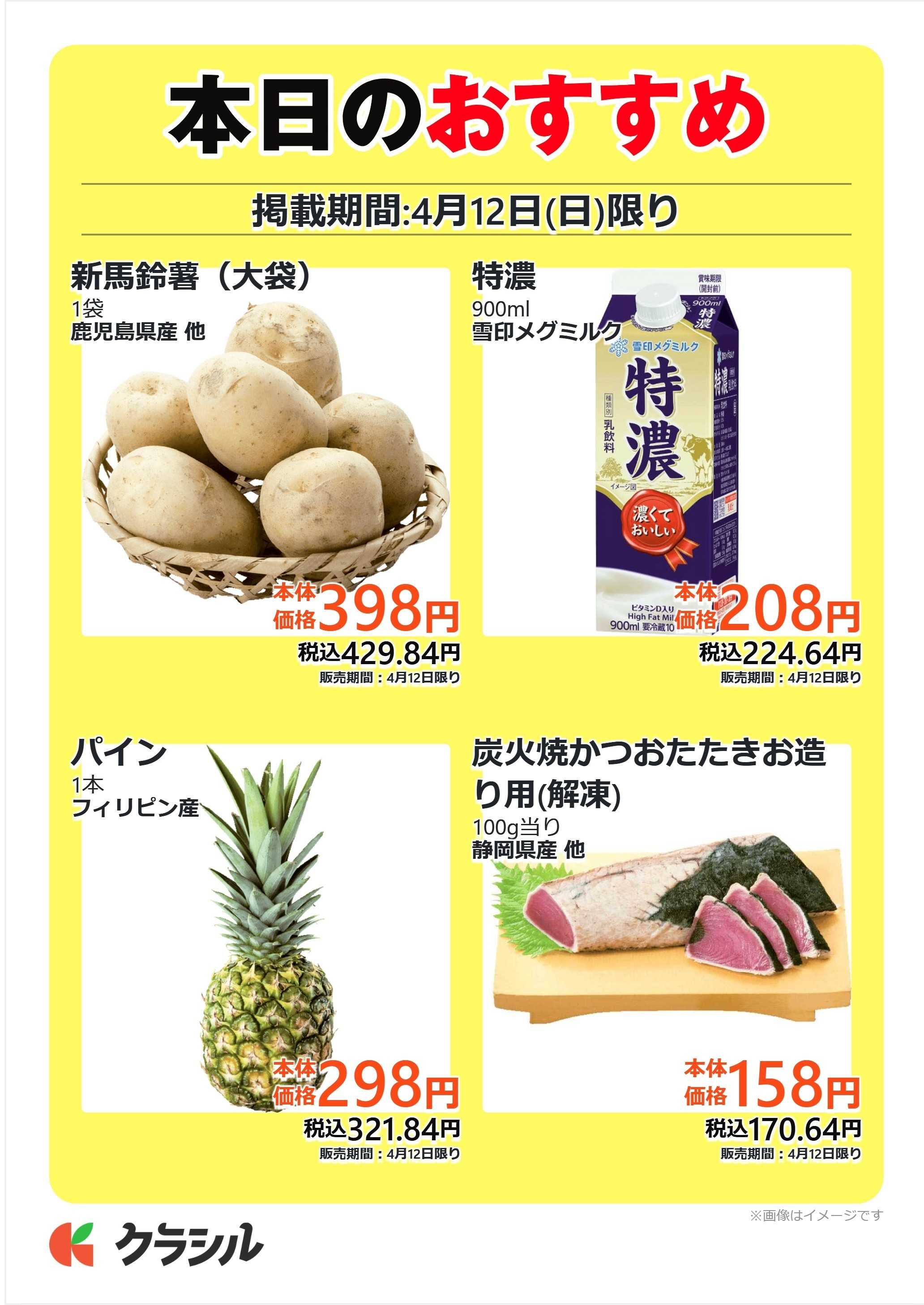 mandai 本日のおすすめ