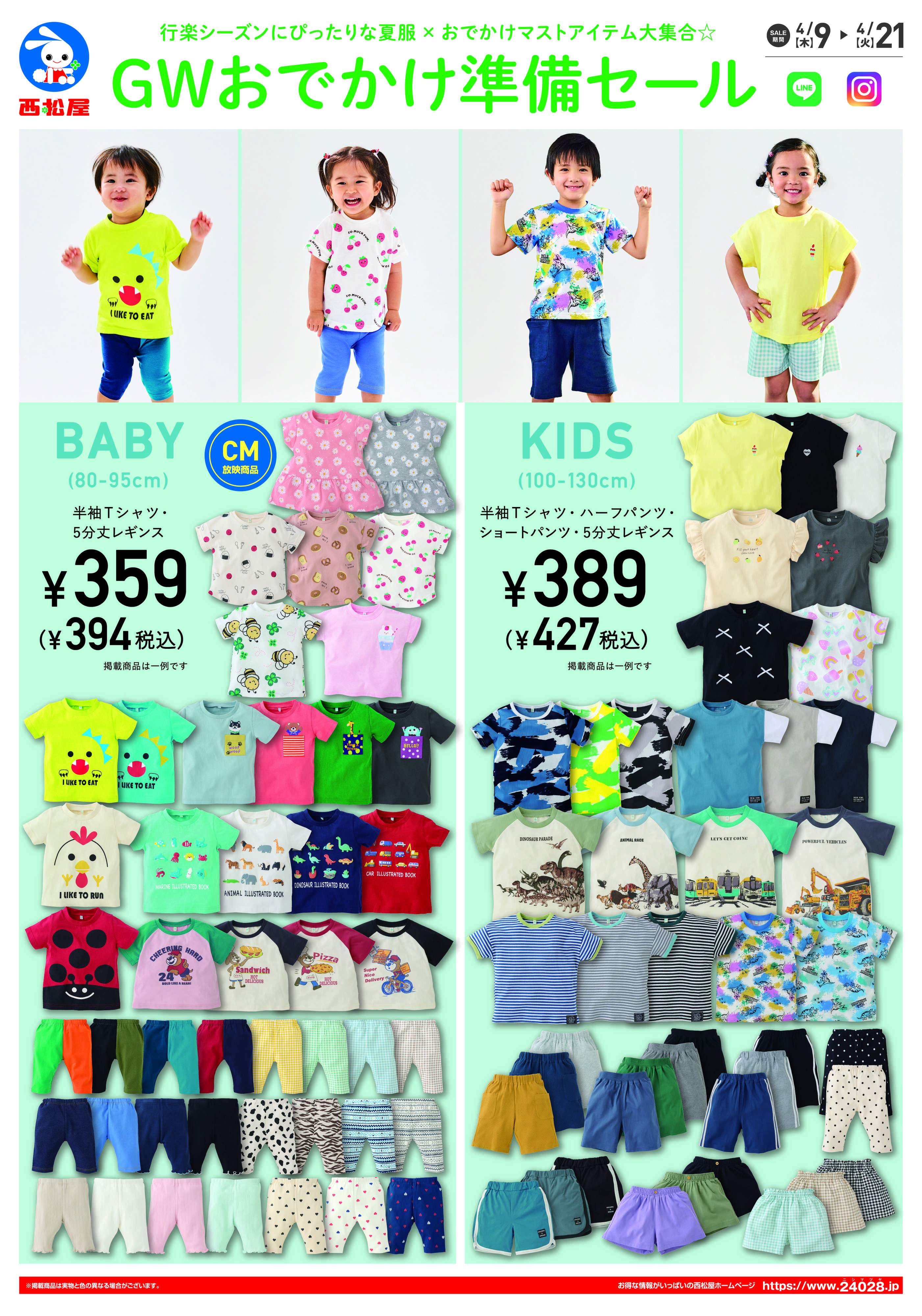 西松屋チェーン GWおでかけ準備セール