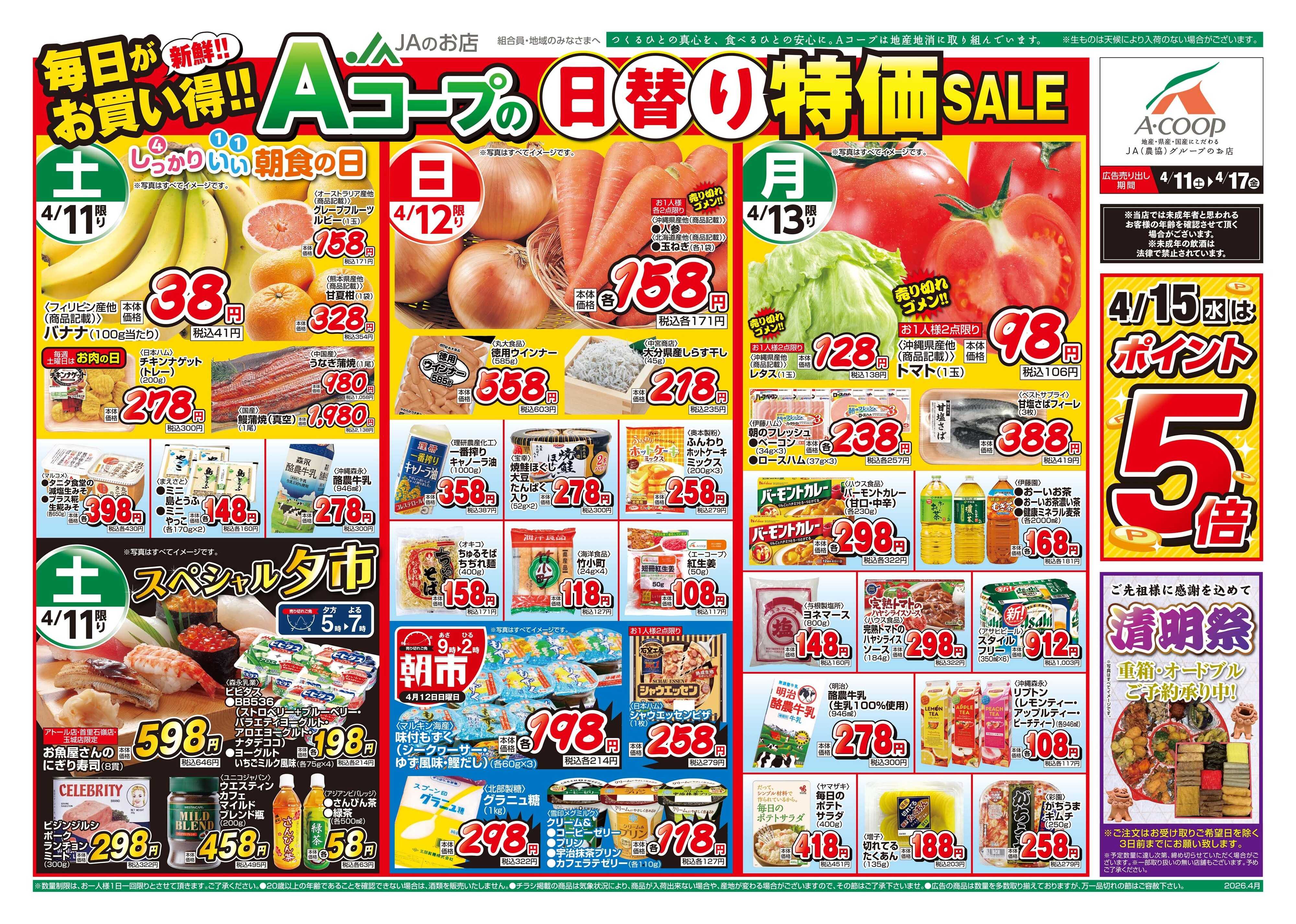 Aコープ 26AC0411-0417本島B4