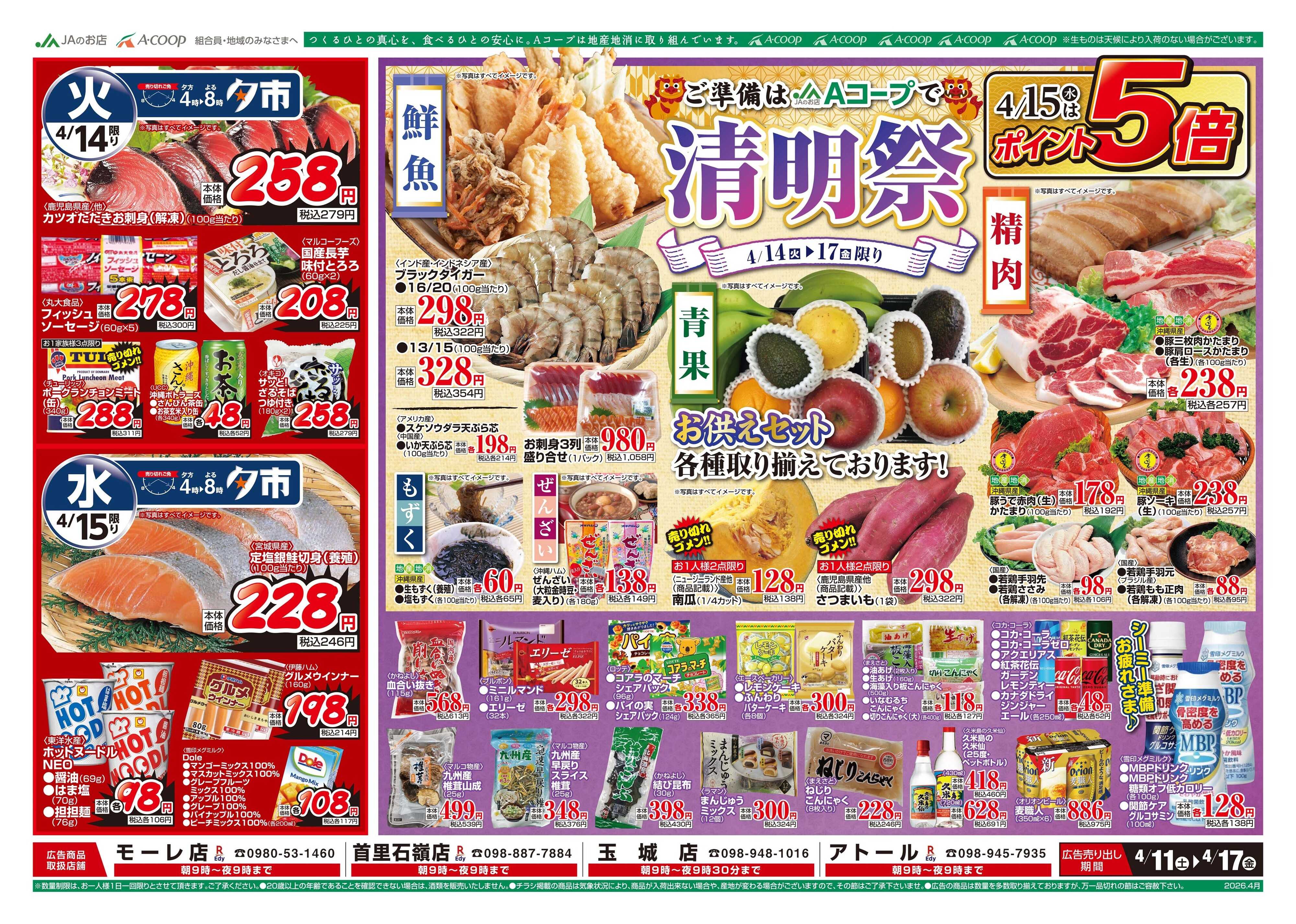 Aコープ 26AC0411-0417本島B4