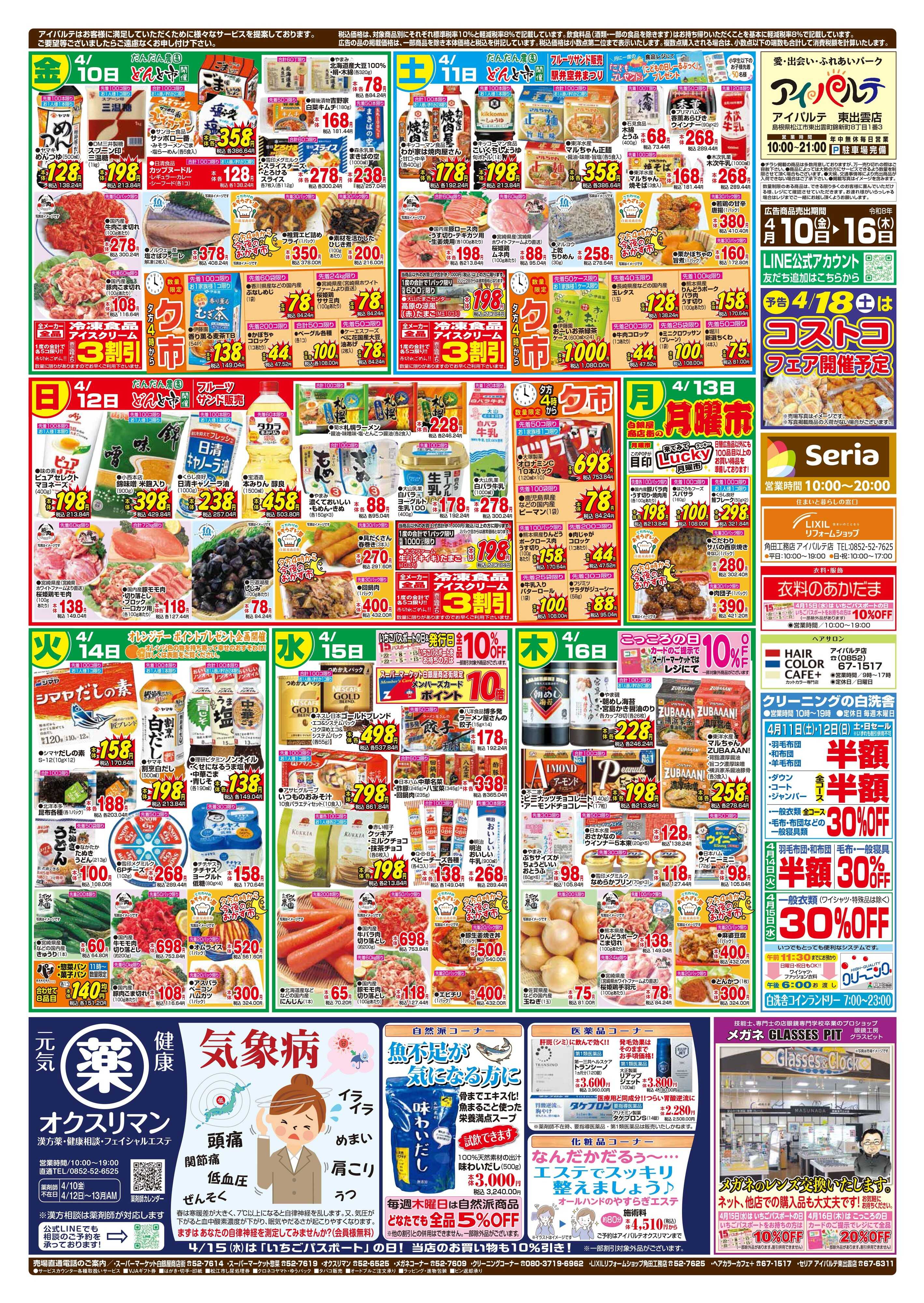 全日食チェーン 商店街祭り「卯月祭」4/11㊏駅弁まつり