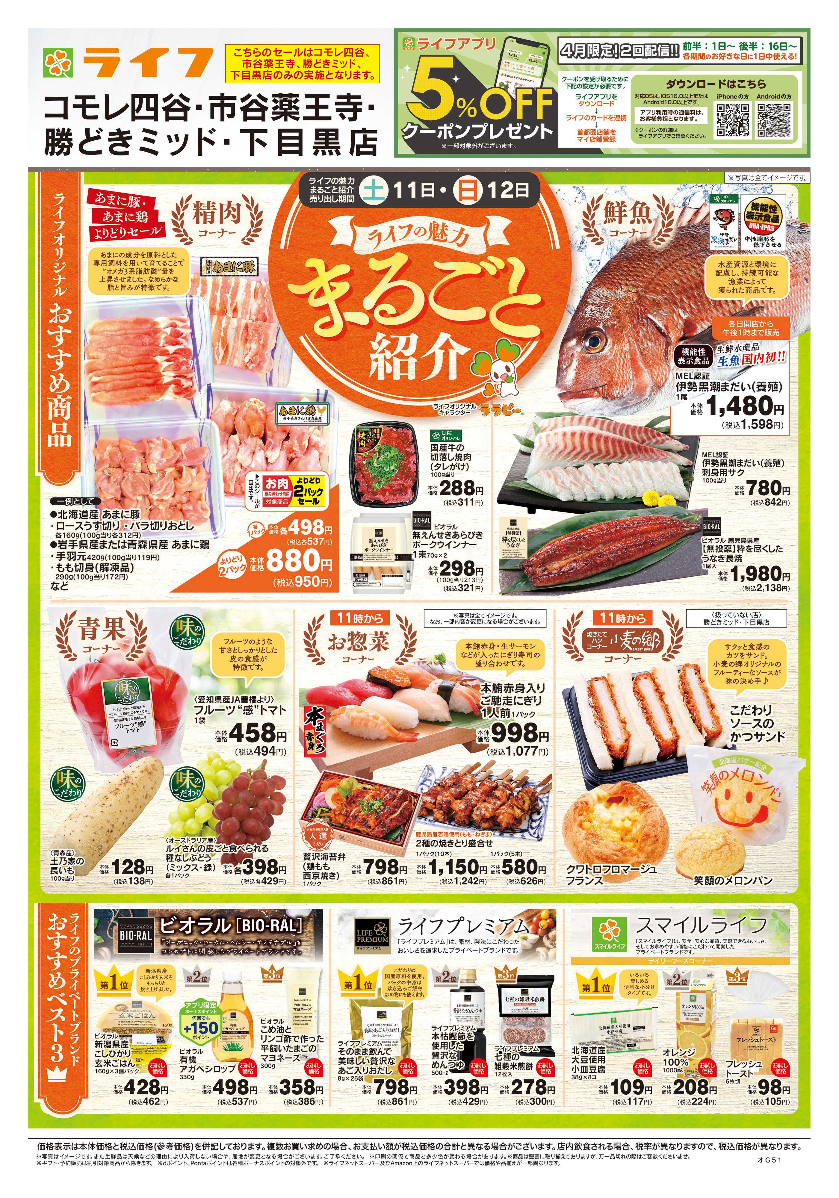 ライフ 4/11号　ライフの魅力まるごと紹介