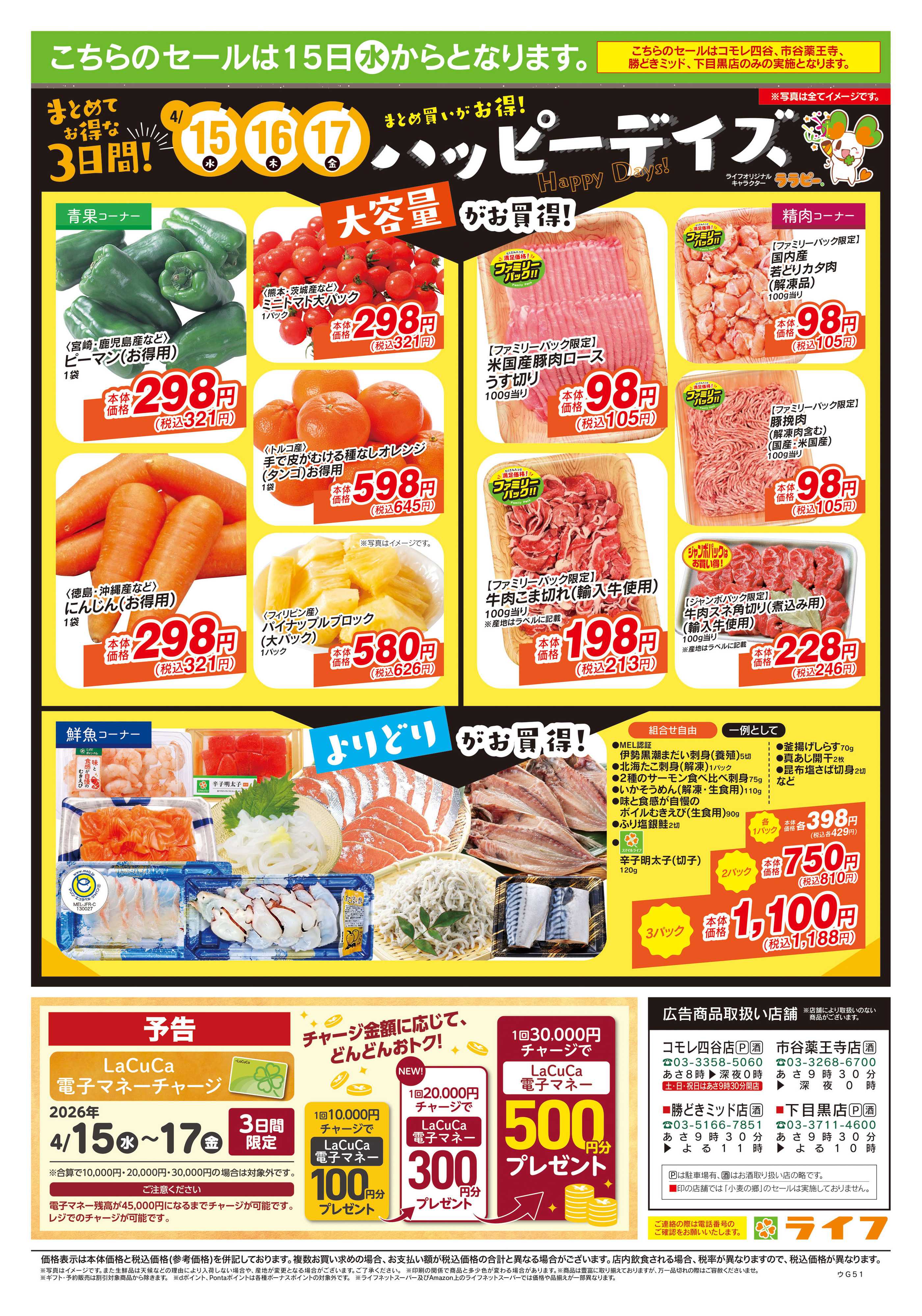 ライフ 4/11号　ライフの魅力まるごと紹介