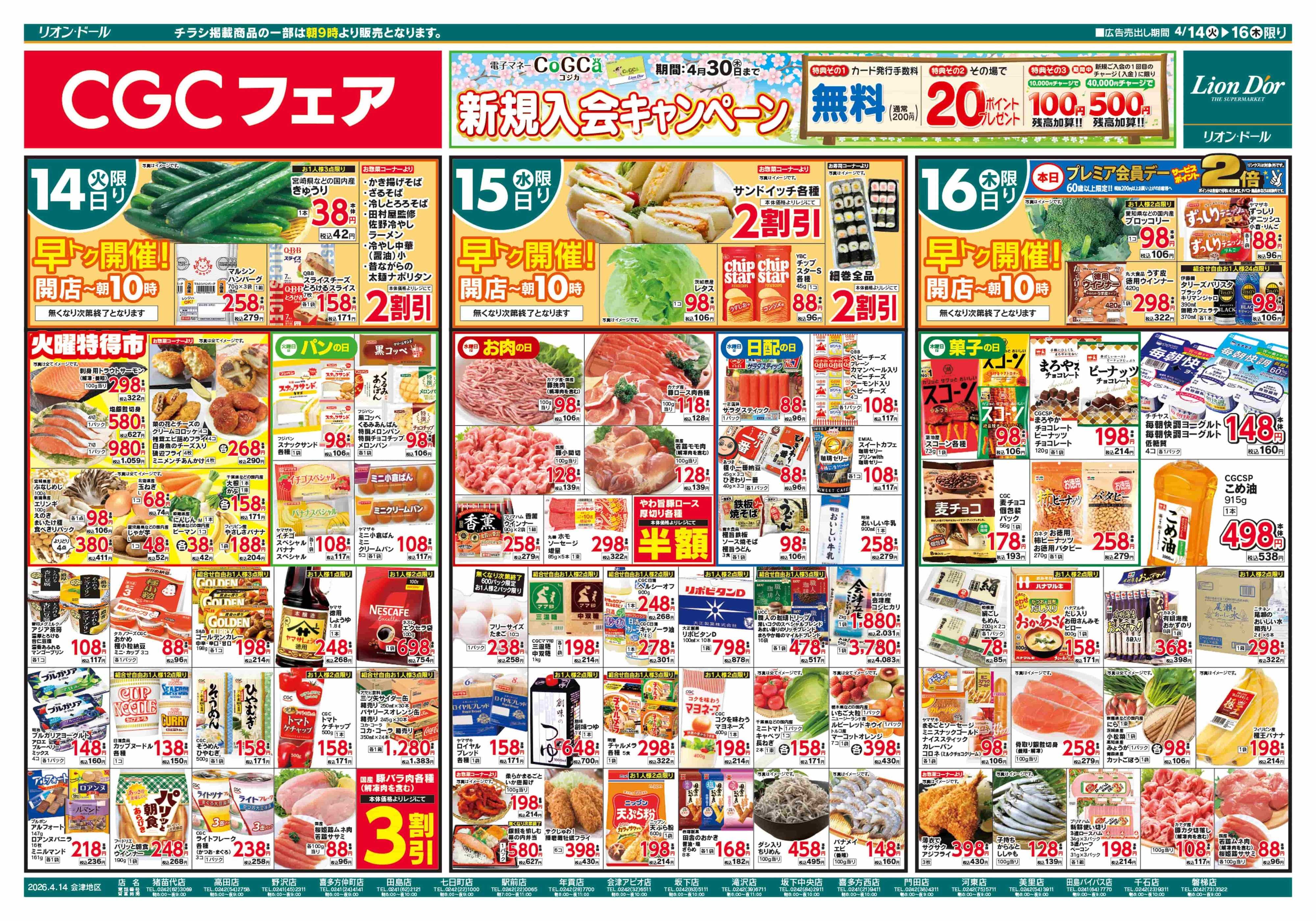 リオン・ドール 4/14号CGCフェア