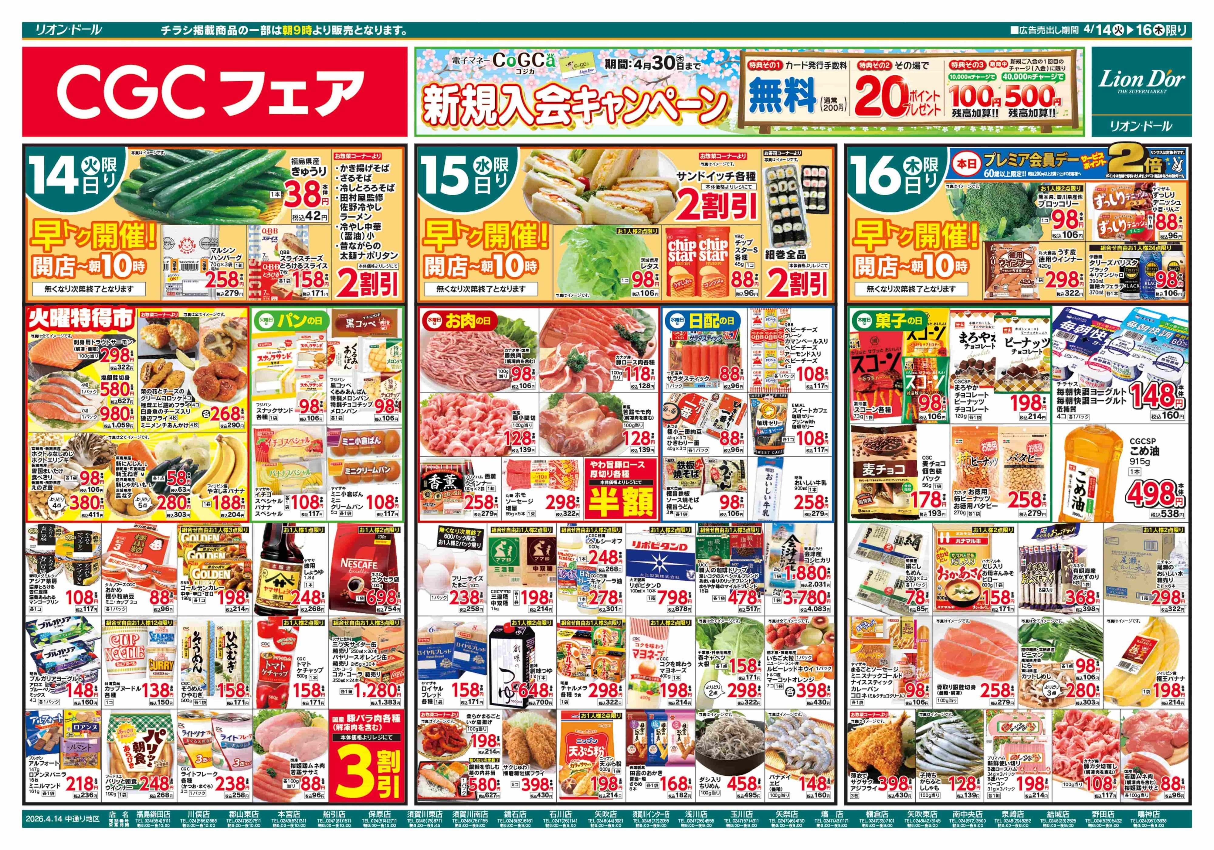 リオン・ドール 4/14号CGCフェア