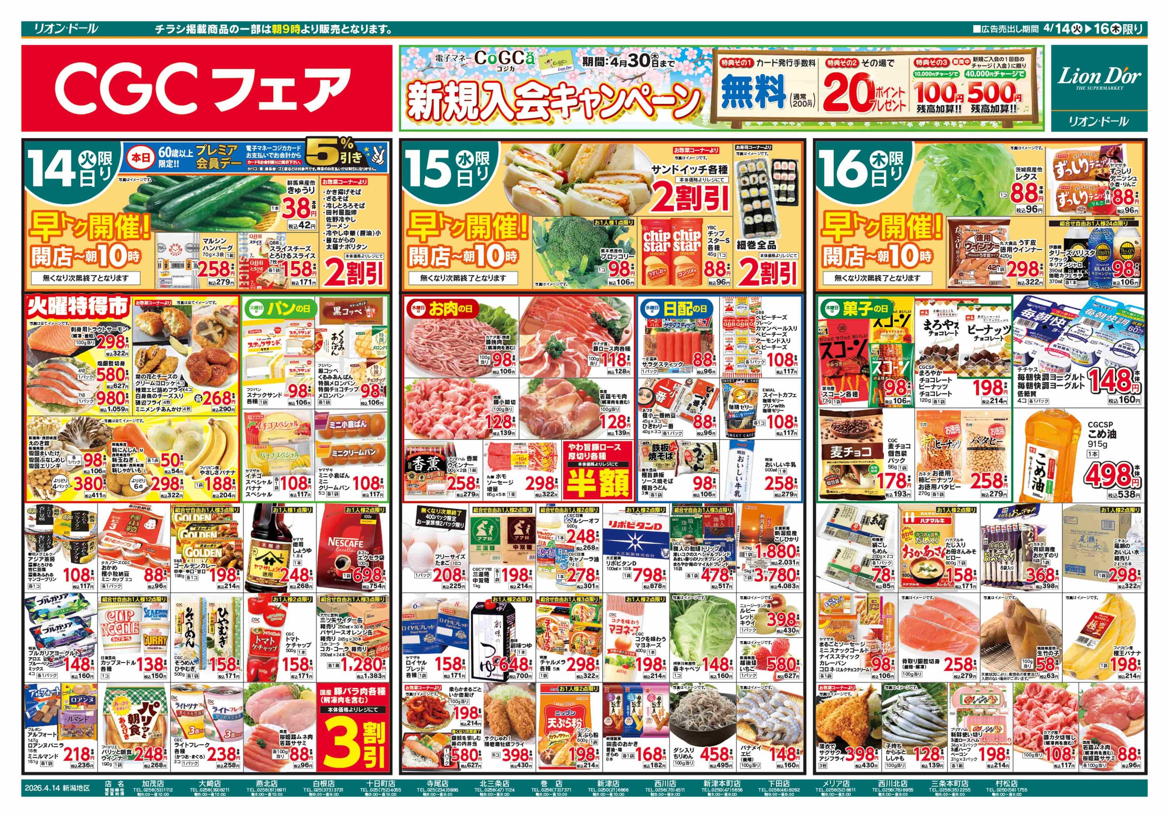 リオン・ドール 4/14号CGCフェア