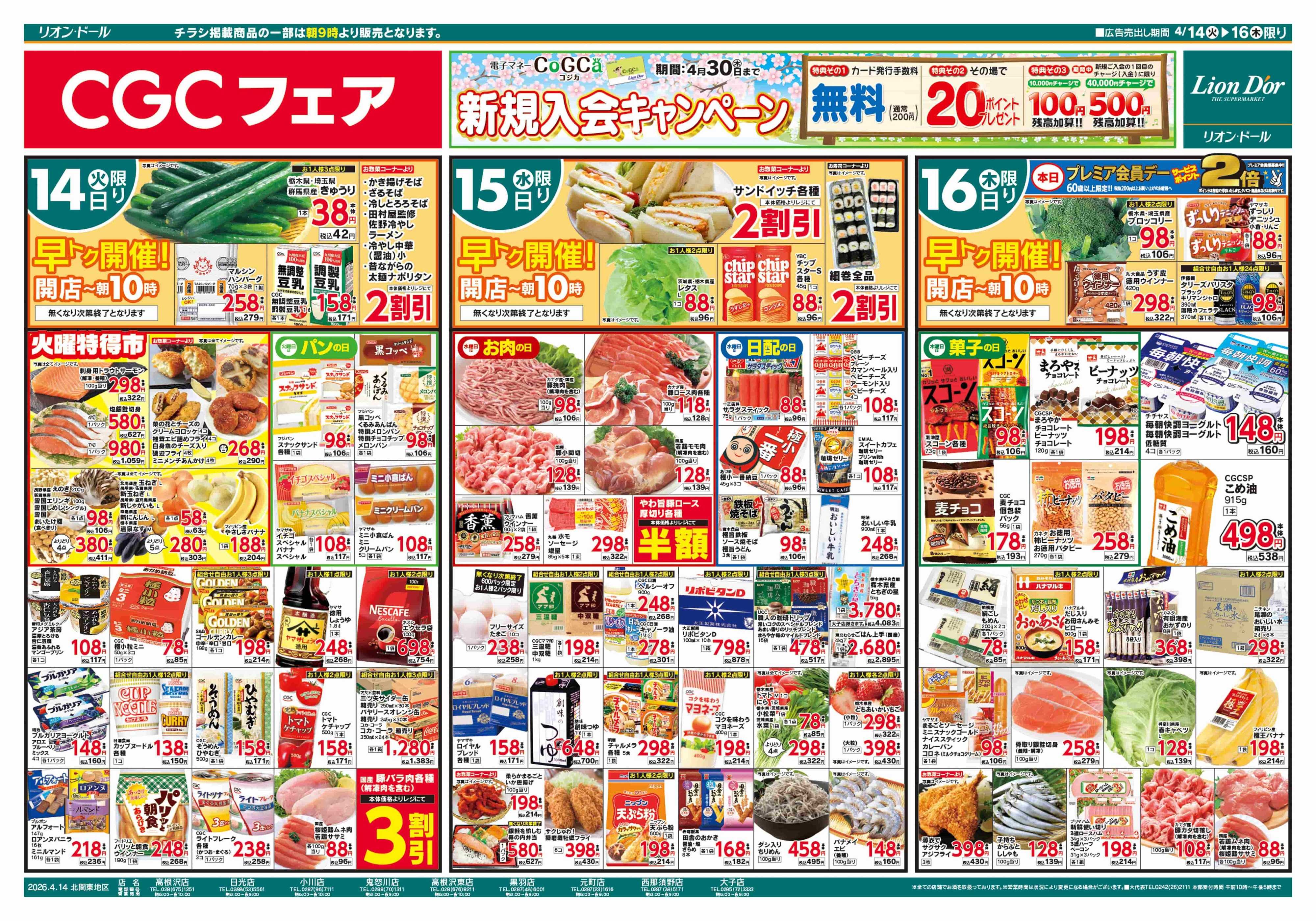 リオン・ドール 4/14号CGCフェア